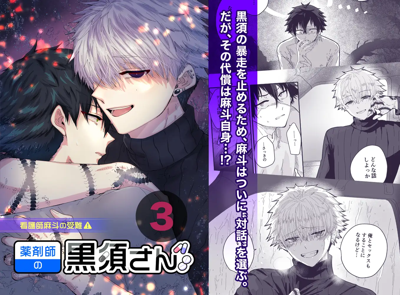 薬剤師の黒須さん3話+α サンプル1