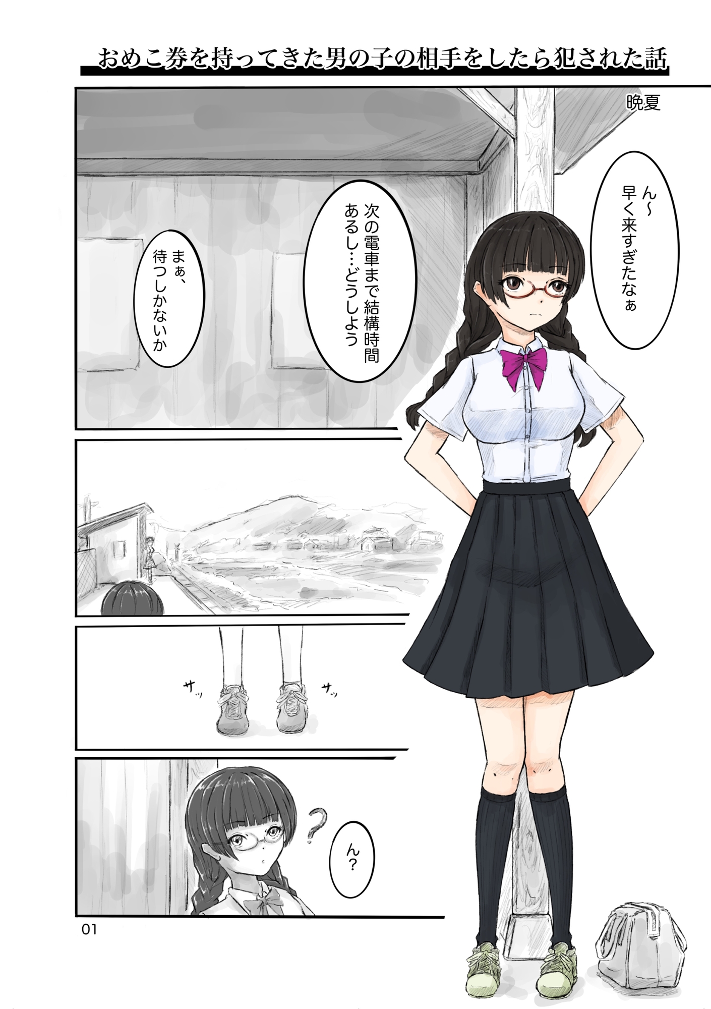 おめこ券を持ってきた男の子の相手をしたら犯された話 画像1