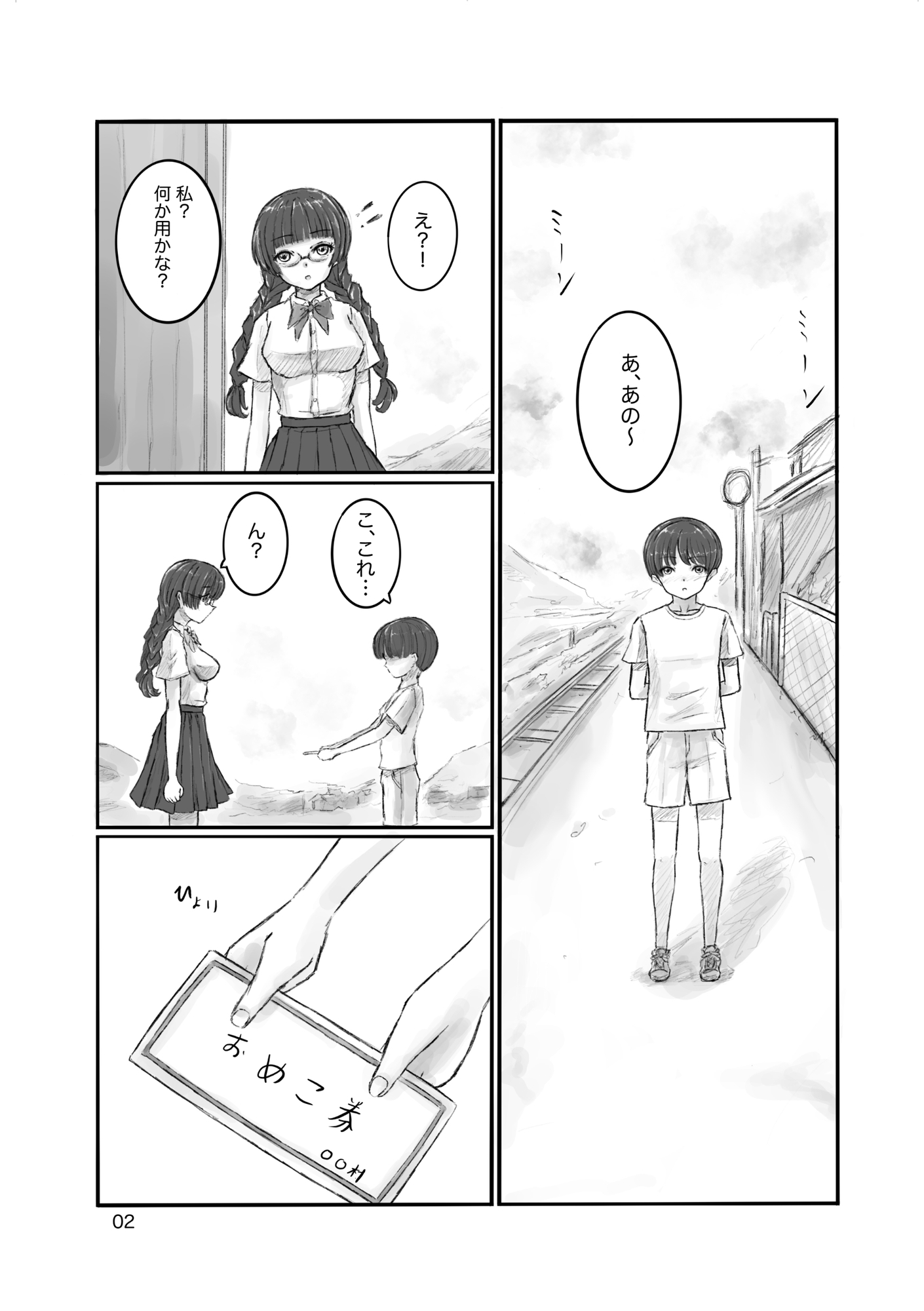 おめこ券を持ってきた男の子の相手をしたら犯された話 画像2