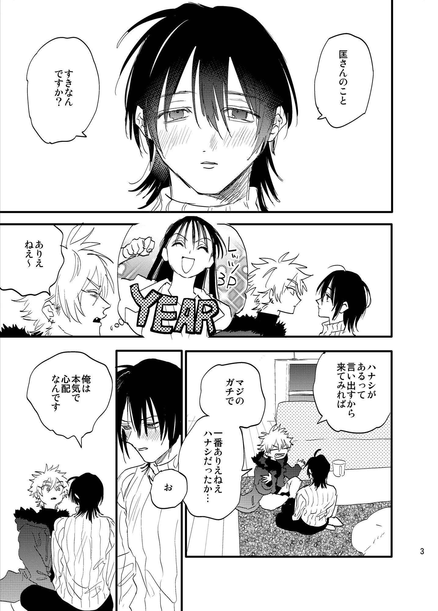 ハメたほうが絶対に悪い 画像1