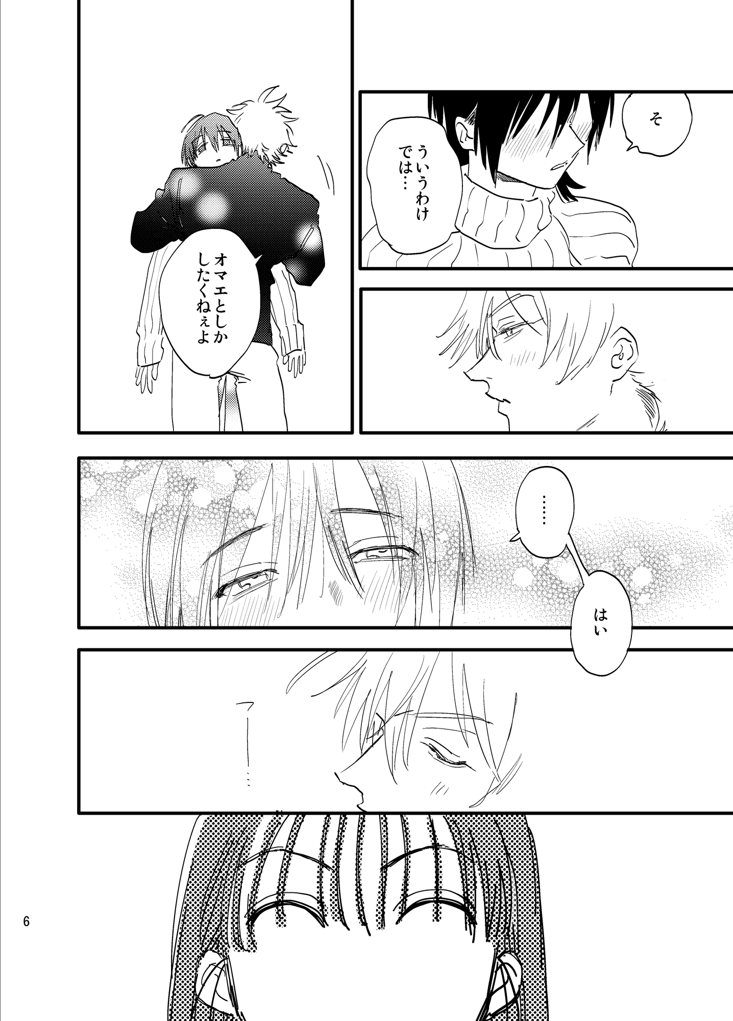 ハメたほうが絶対に悪い 画像2