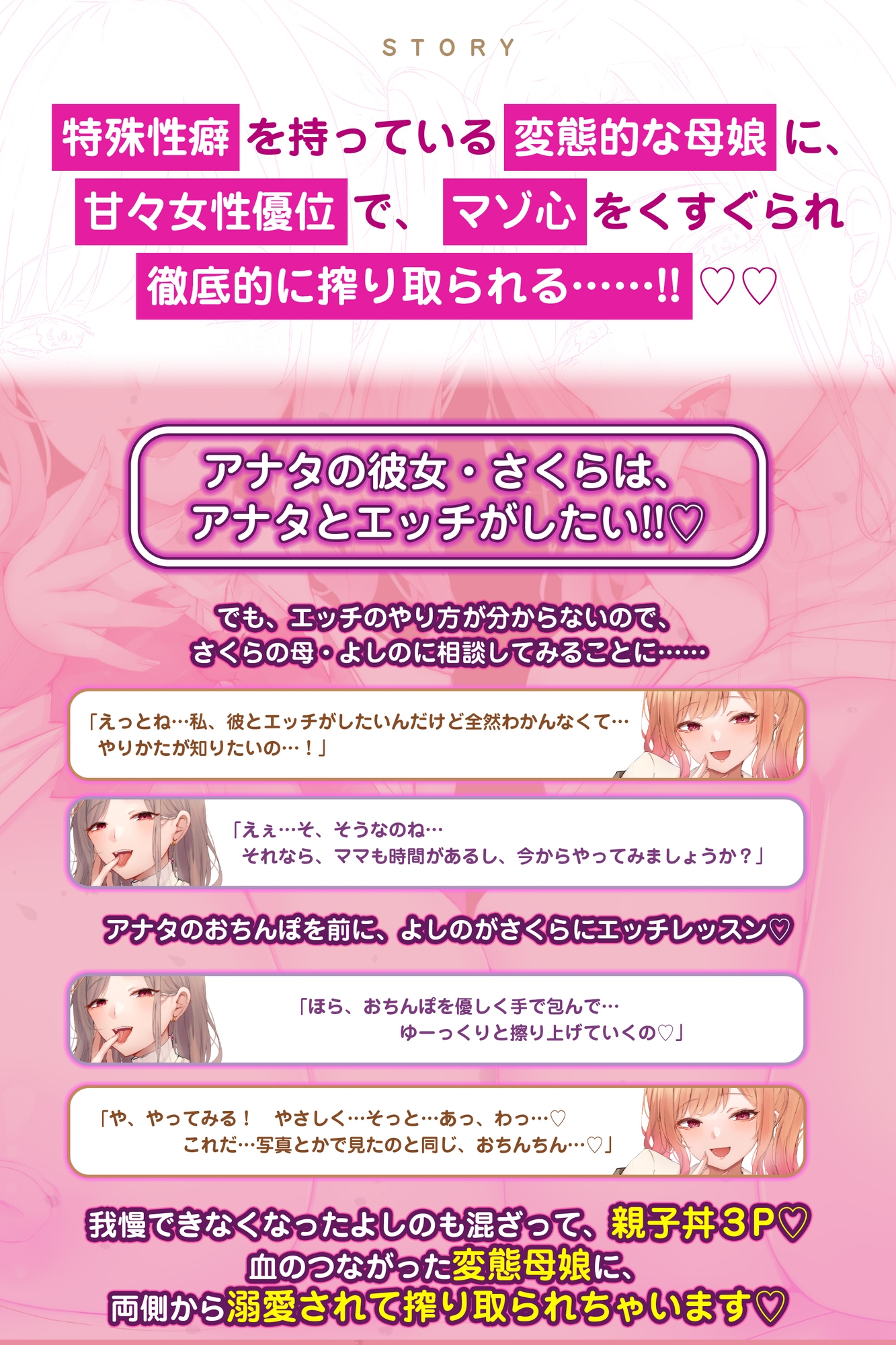 【甘々女性優位】変態母娘 ～彼女JKと美魔女ママの異常性癖でマゾ的に絞り取られる～《4大早期特典付き》 画像3