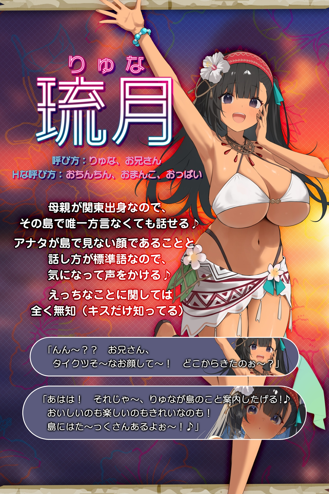 ✅【無知シチュ×ドS搾精】”純粋えろい島娘”～元気いっぱい遊び感覚で生ハメ搾精される、常夏ビーチの汗蒸れ熱帯夜！～《3大早期特典付き》 画像1