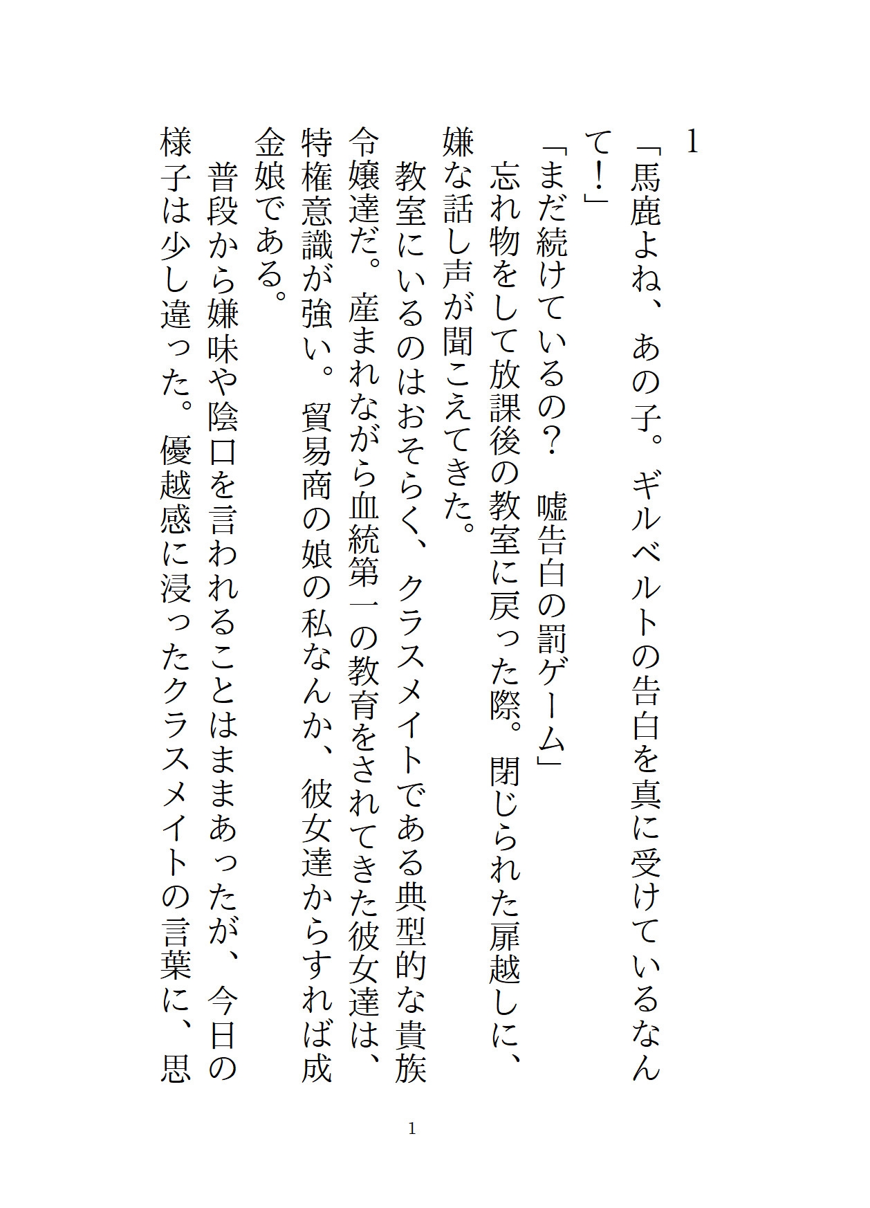 嘘告白で弄ばれたので消えたら、三年後元カレに「もう逃がさない」と執着どろどろセックスで徹底的に堕とされた話