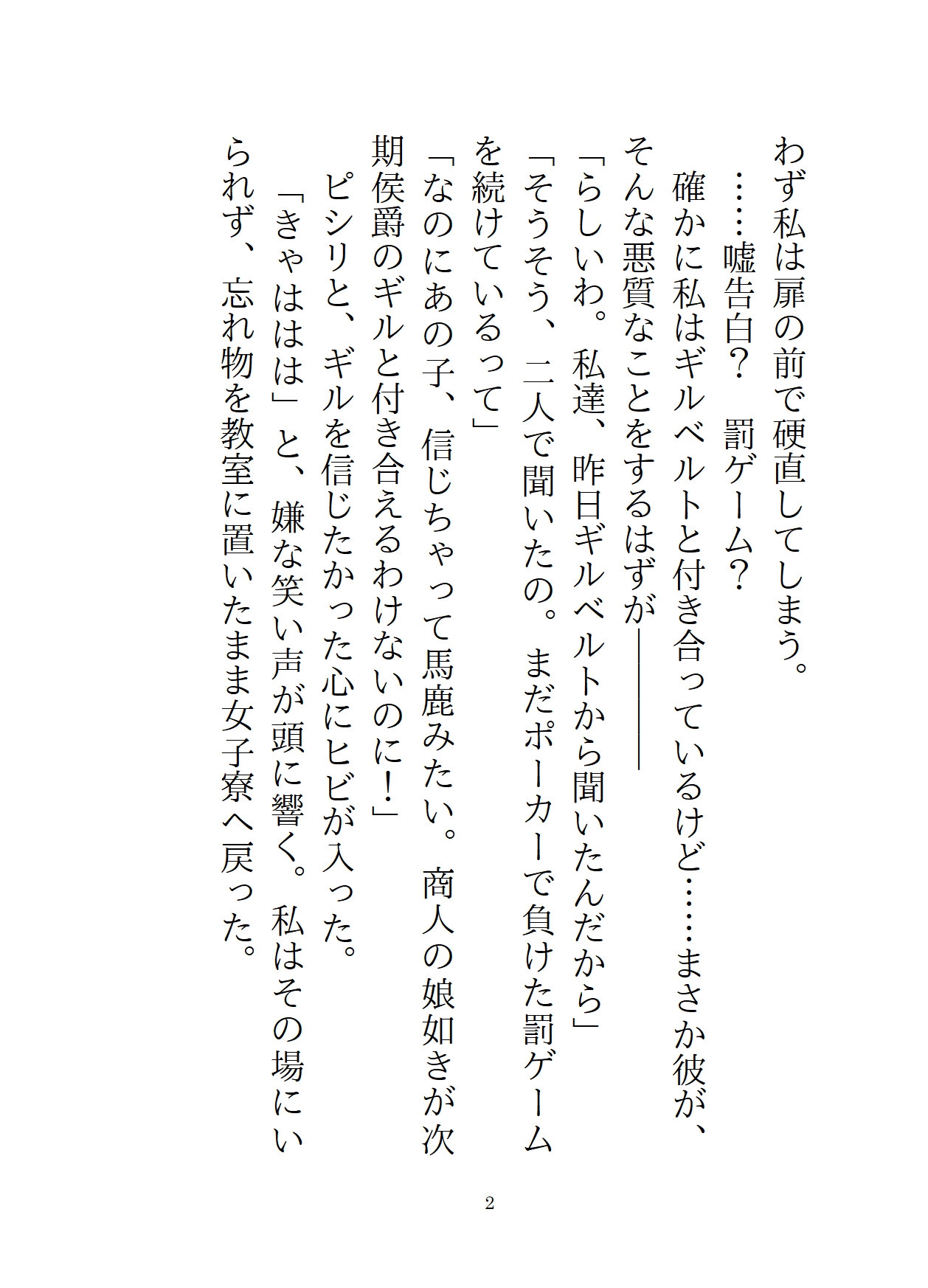 嘘告白で弄ばれたので消えたら、三年後元カレに「もう逃がさない」と執着どろどろセックスで徹底的に堕とされた話