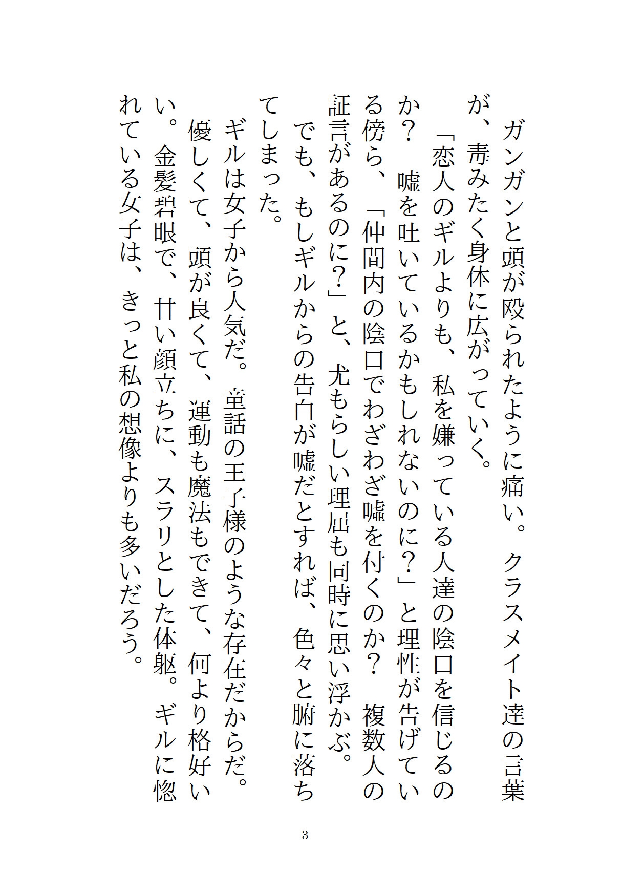 嘘告白で弄ばれたので消えたら、三年後元カレに「もう逃がさない」と執着どろどろセックスで徹底的に堕とされた話