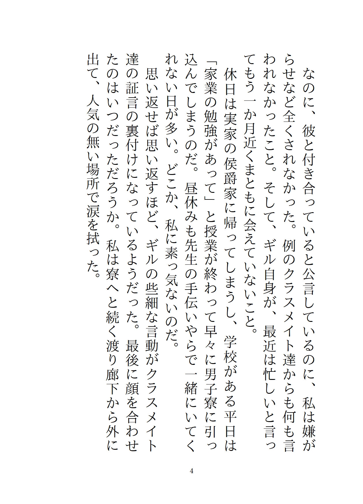 嘘告白で弄ばれたので消えたら、三年後元カレに「もう逃がさない」と執着どろどろセックスで徹底的に堕とされた話