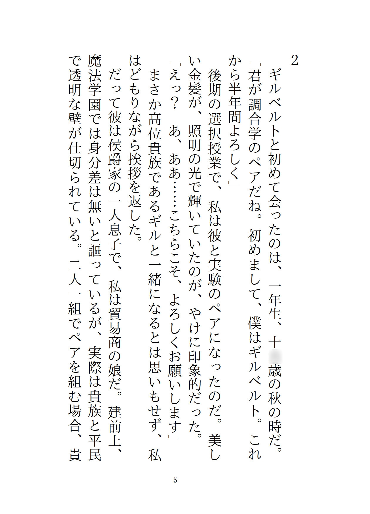 嘘告白で弄ばれたので消えたら、三年後元カレに「もう逃がさない」と執着どろどろセックスで徹底的に堕とされた話