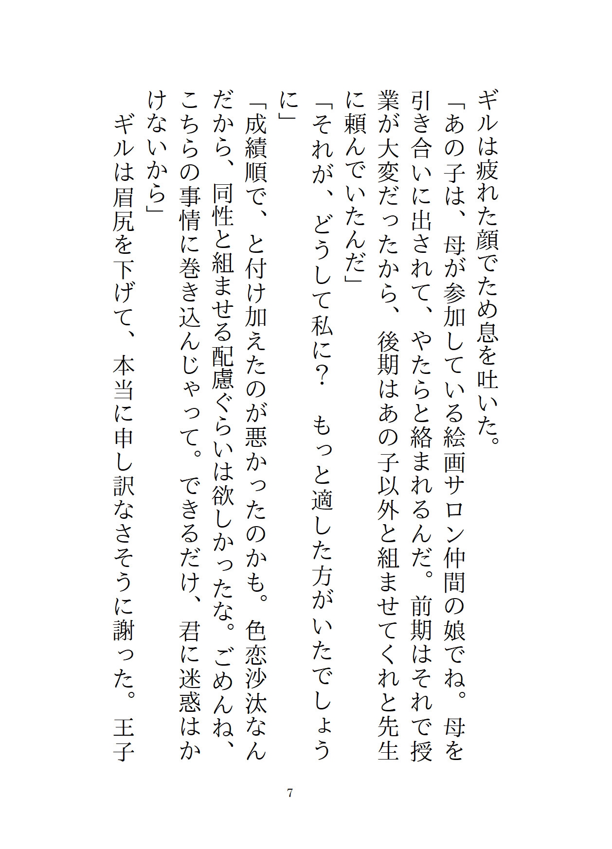 嘘告白で弄ばれたので消えたら、三年後元カレに「もう逃がさない」と執着どろどろセックスで徹底的に堕とされた話
