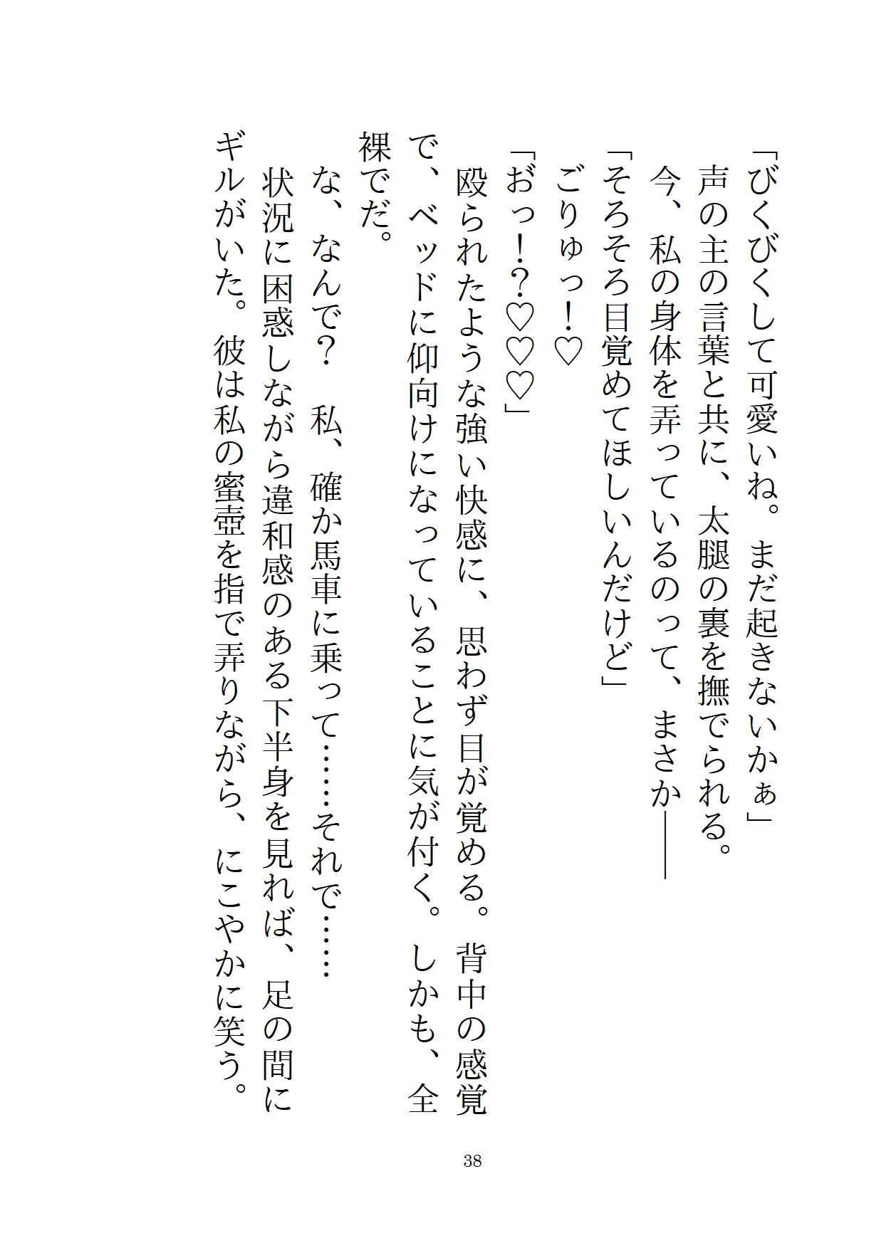 嘘告白で弄ばれたので消えたら、三年後元カレに「もう逃がさない」と執着どろどろセックスで徹底的に堕とされた話