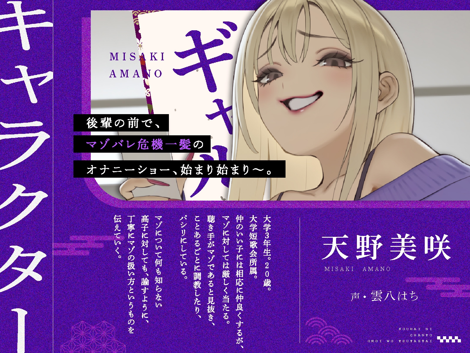 【マゾマゾ連呼・マゾ告白・金蹴り×短歌詠み】後輩にちゃんと思いを伝えたい! ~マゾ先輩のマゾオナニ―と短歌詠み~【マゾ向け】 画像3