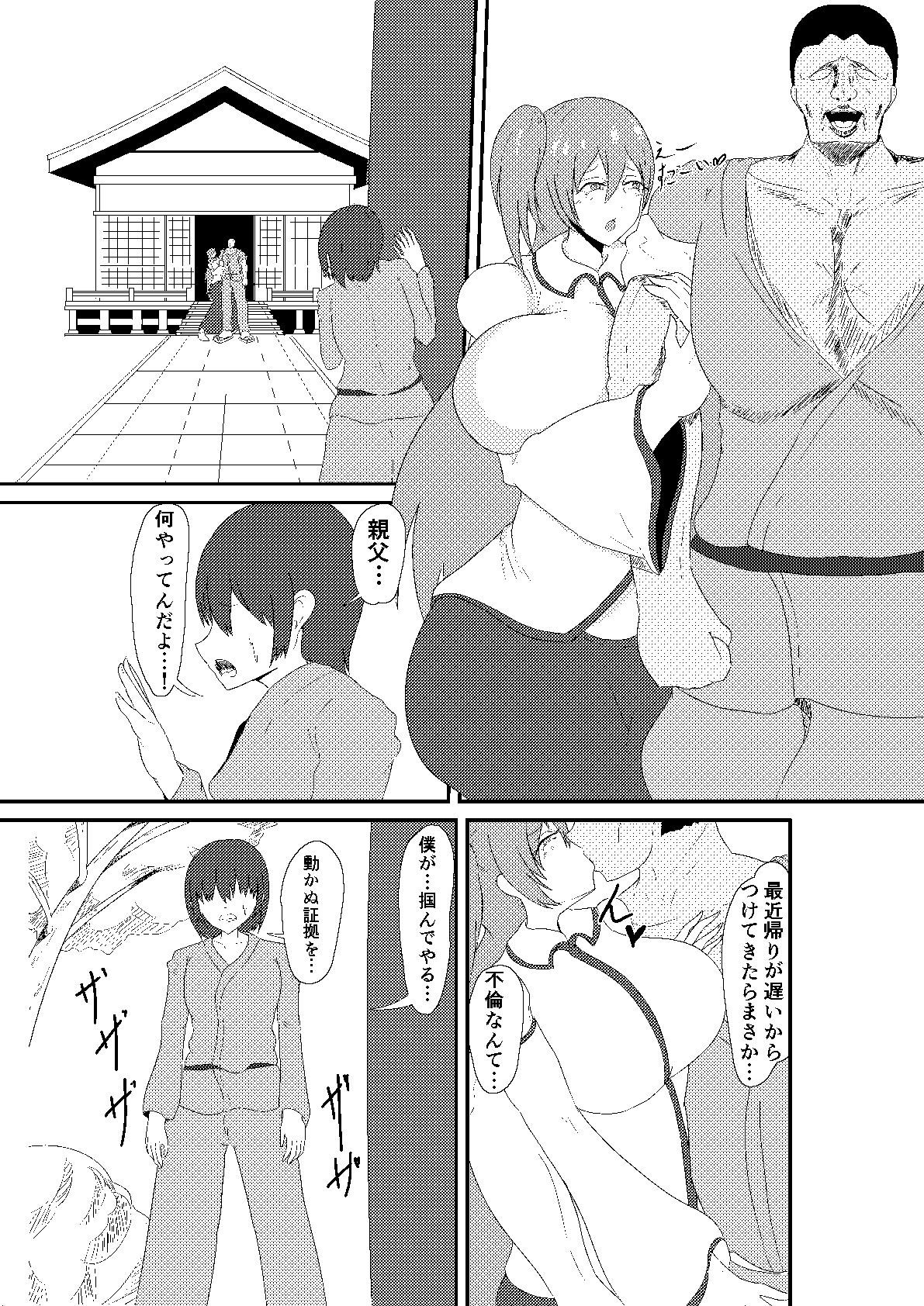 甘く堕ちる誘惑 画像2