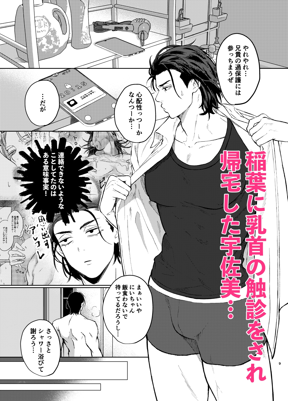 デカ乳ヤンキー君の入浴事情 画像1