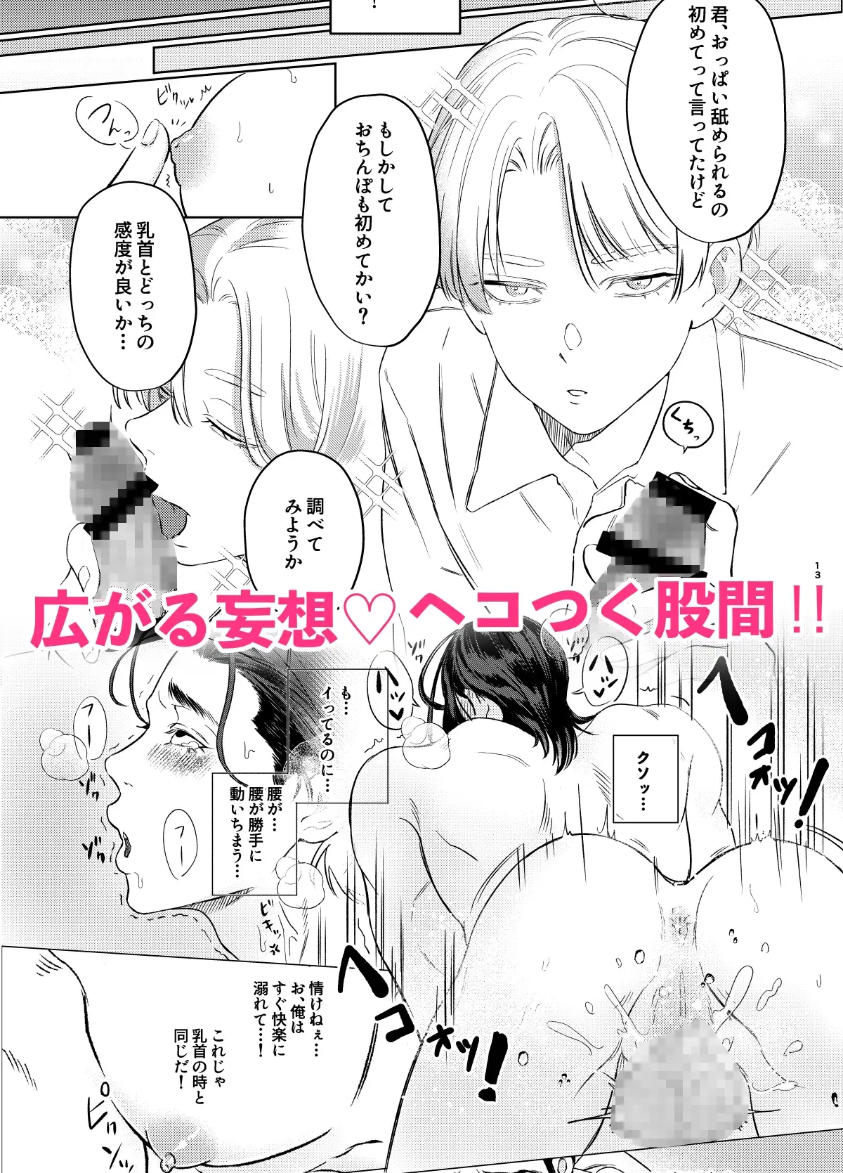 デカ乳ヤンキー君の入浴事情 3枚目