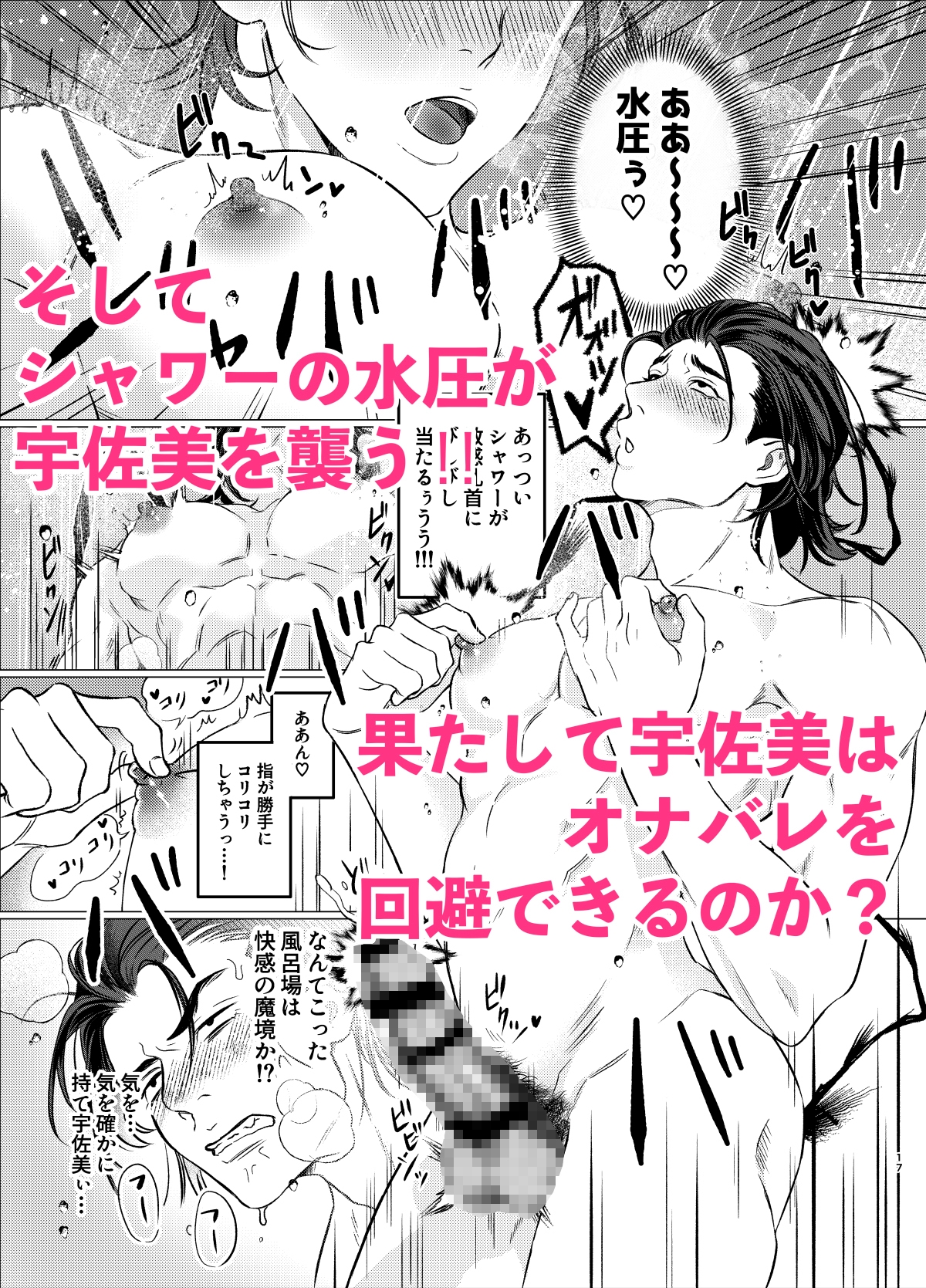 デカ乳ヤンキー君の入浴事情 画像4