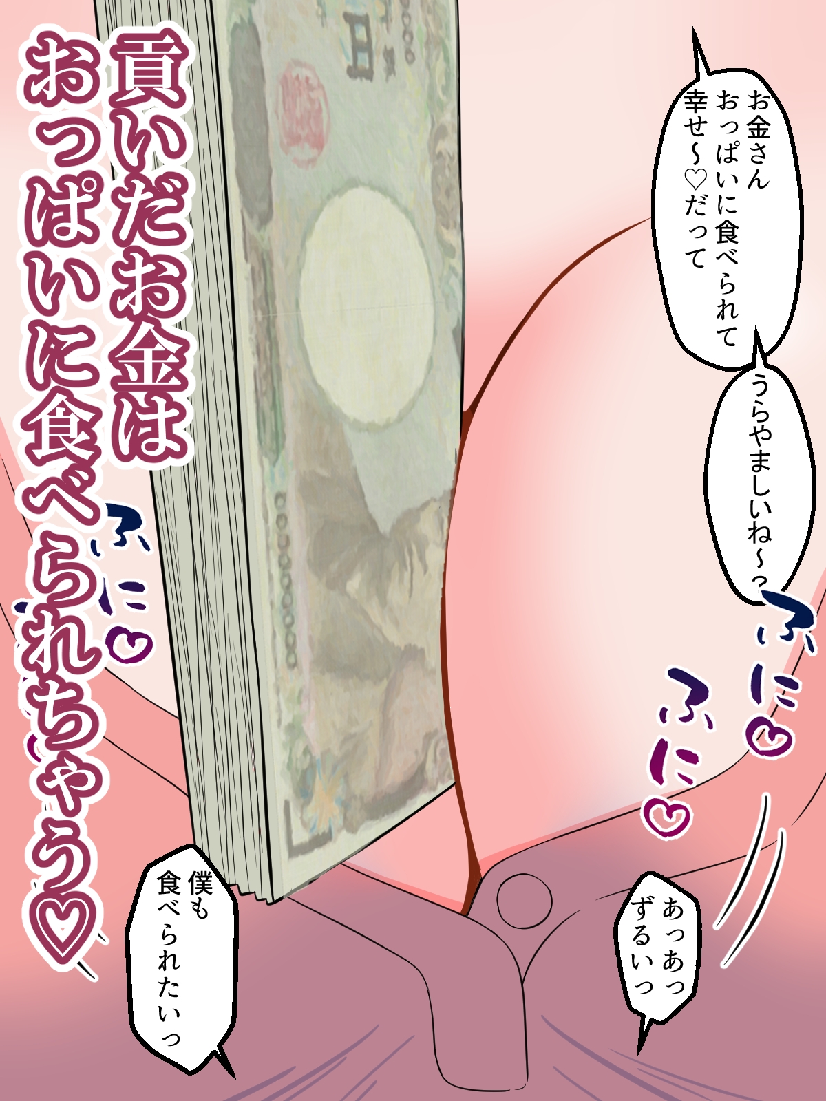 お前の価値、わからせてあげるね～貢がせJDにちょろ～く搾り取られるマゾ～ 画像2