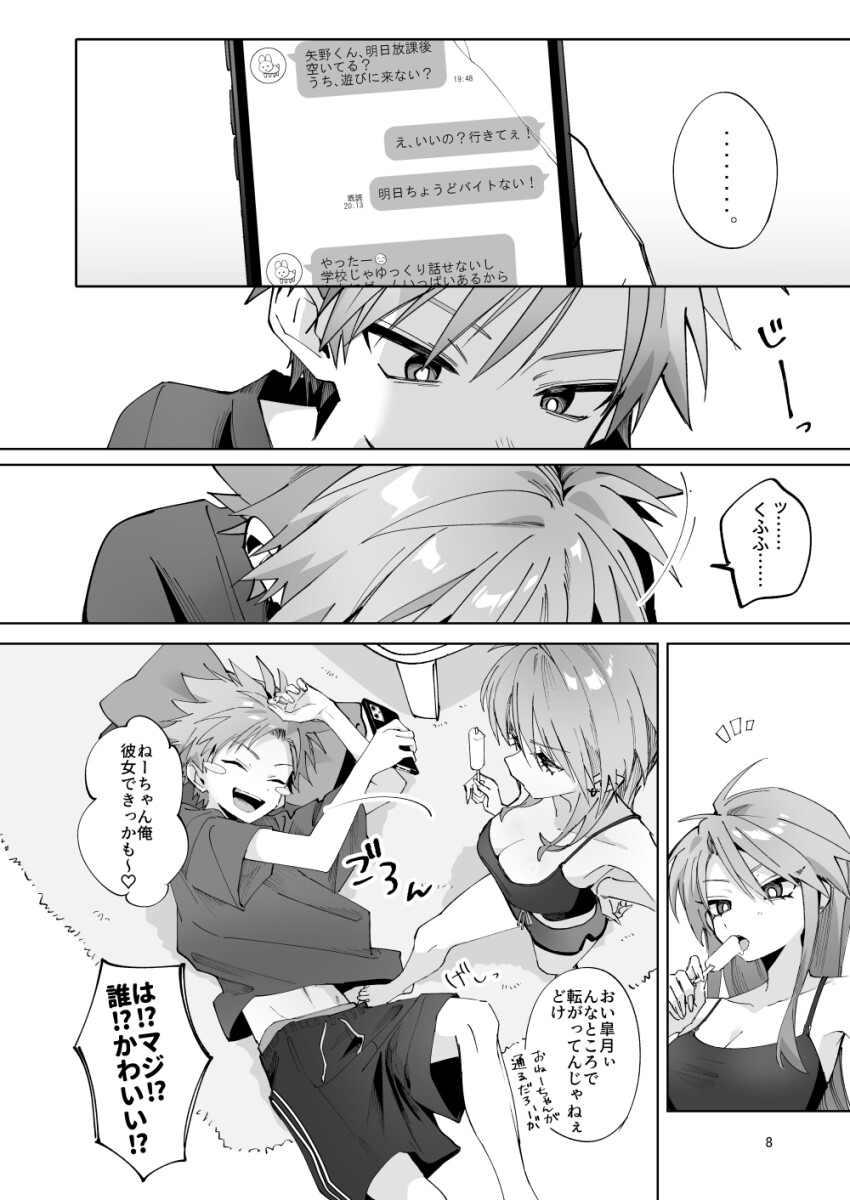 さつきくんあそぼ♡ まこさつ出会い編 画像1