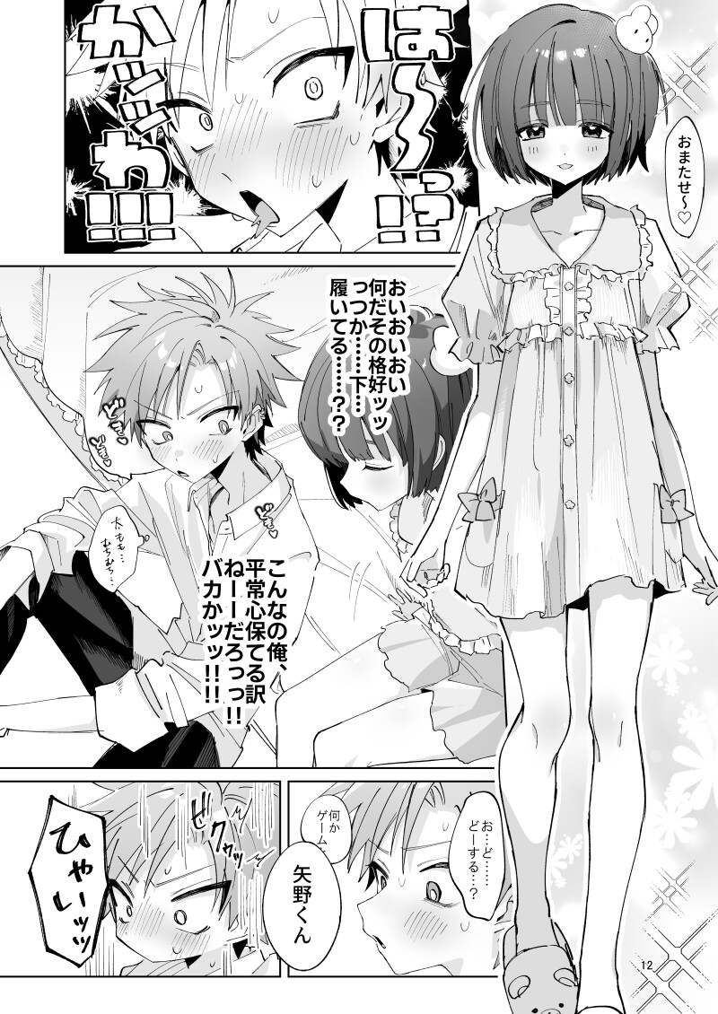 さつきくんあそぼ♡ まこさつ出会い編 画像2