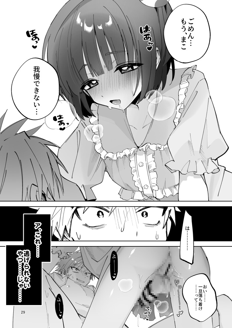 さつきくんあそぼ♡ まこさつ出会い編 画像5