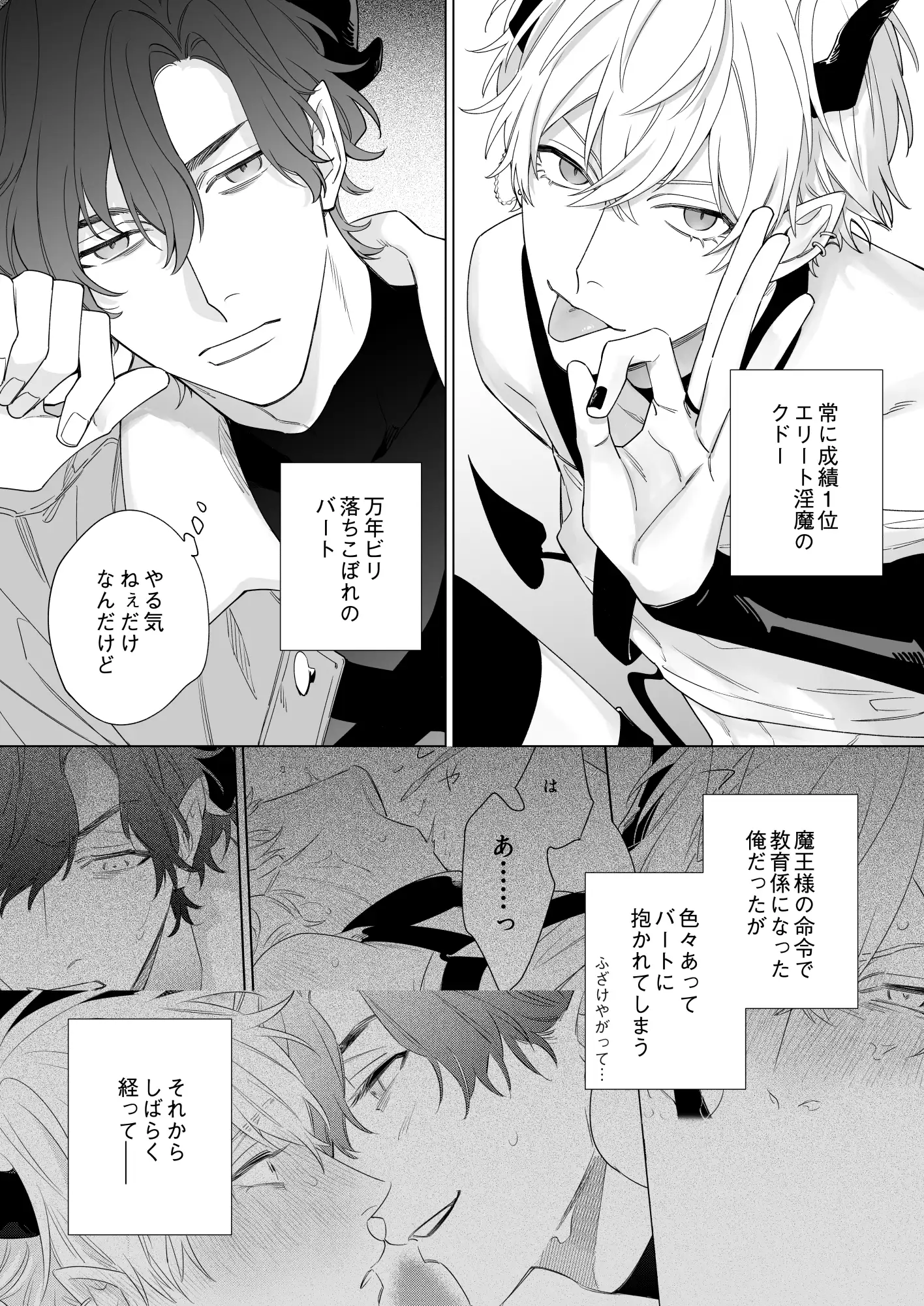 勃たない淫魔に抱かれたらのサンプル画像1