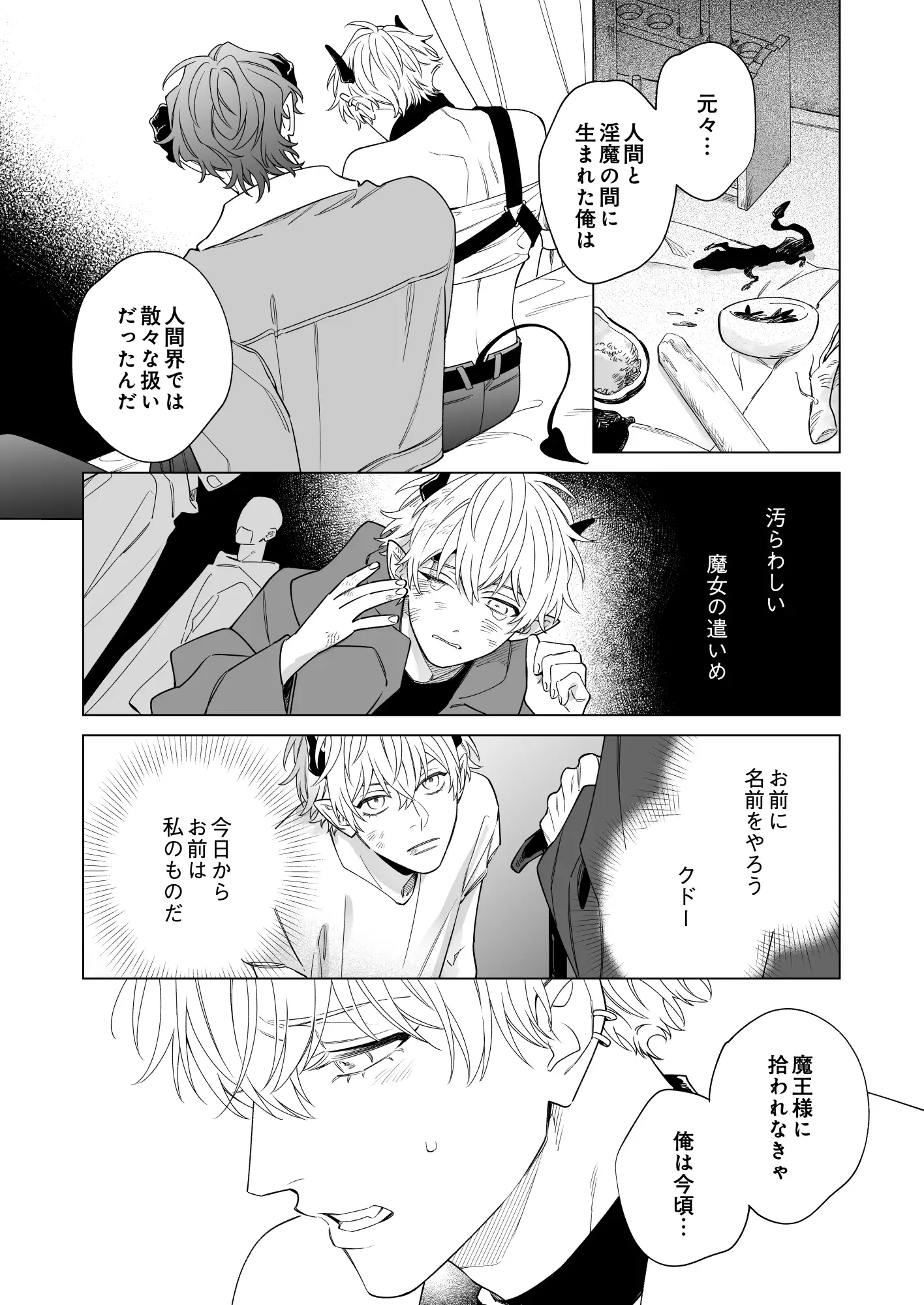 勃たない淫魔に抱かれたらのサンプル画像2