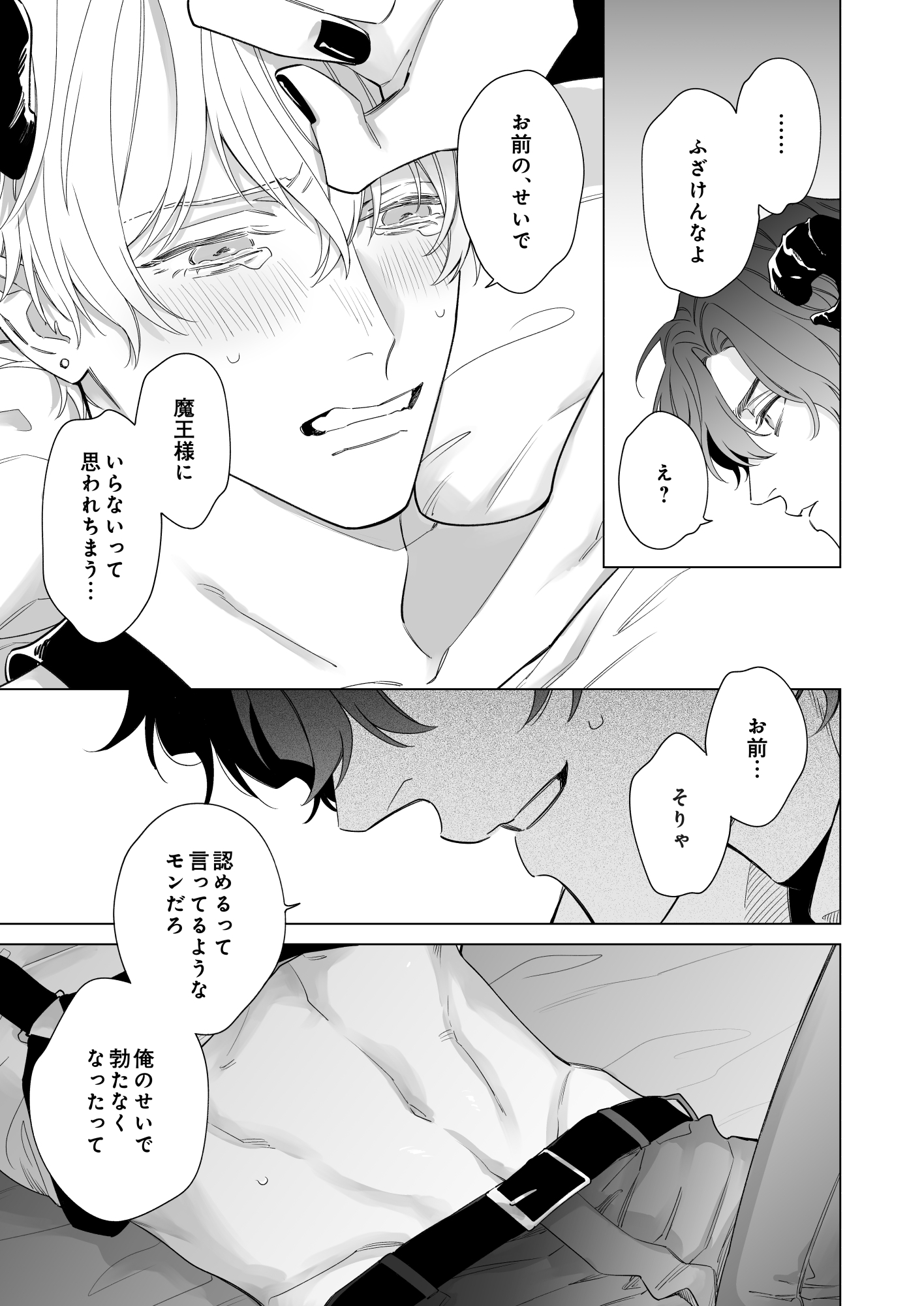 勃たない淫魔に抱かれたら 画像4