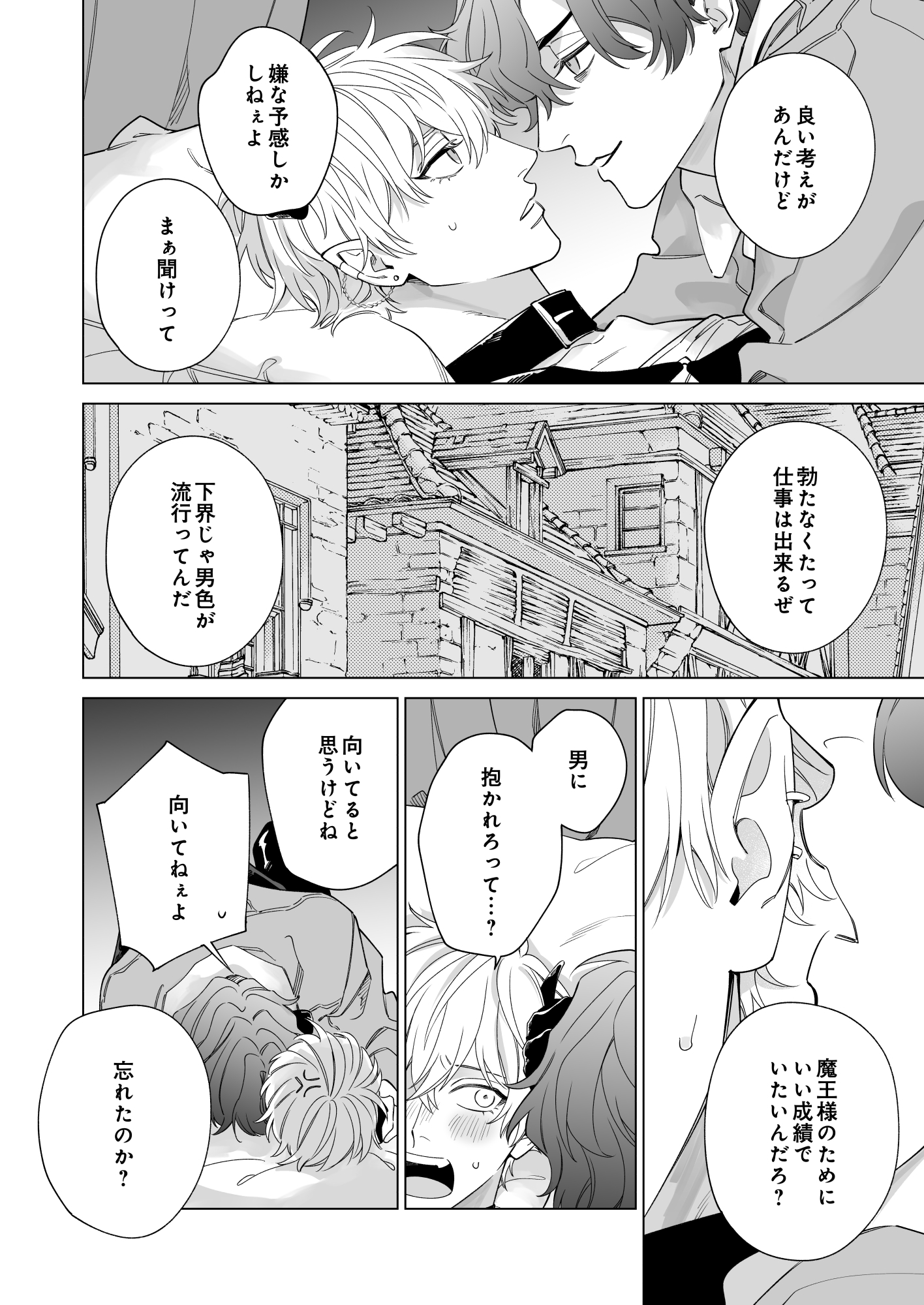 勃たない淫魔に抱かれたら 画像5