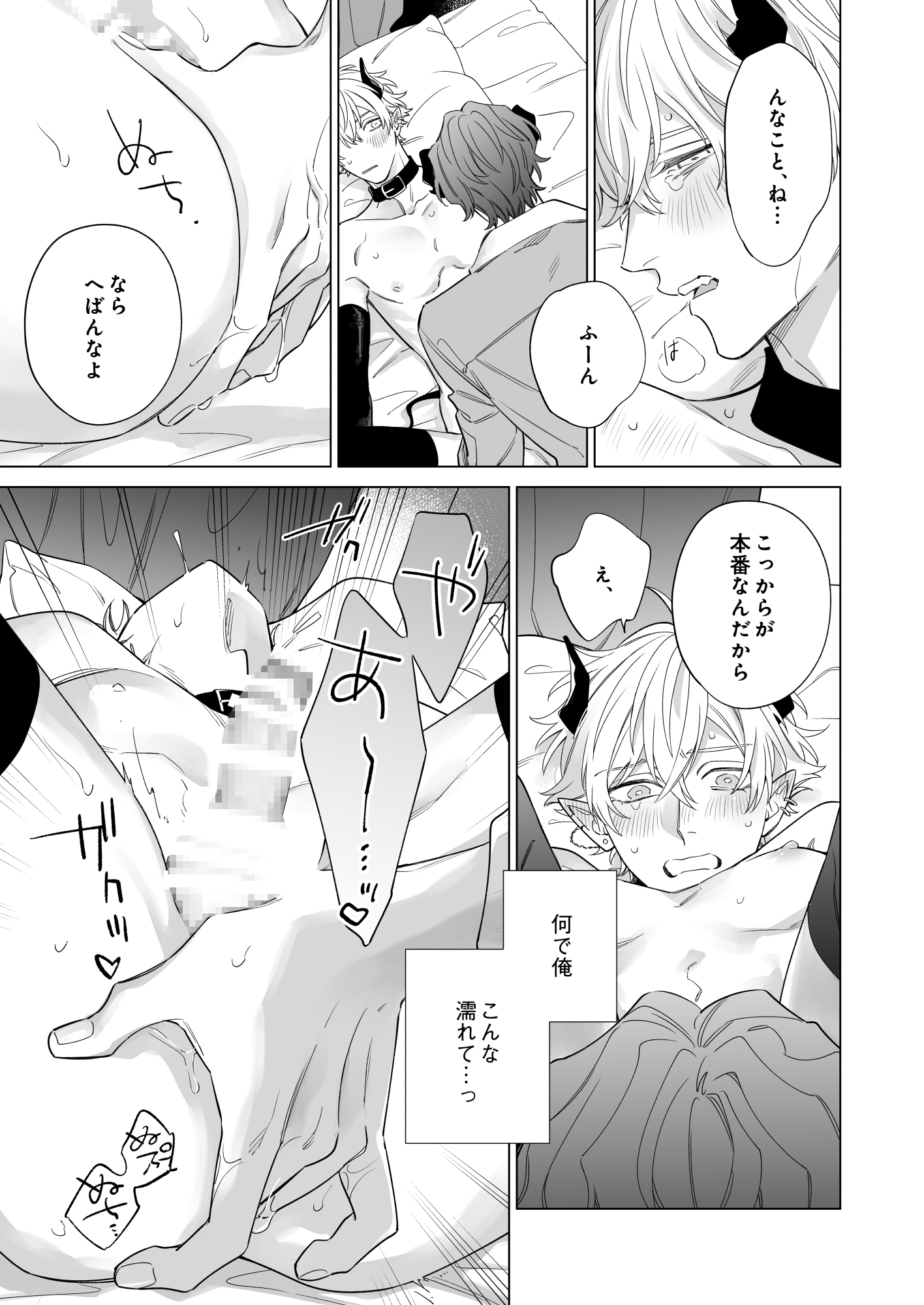 勃たない淫魔に抱かれたら