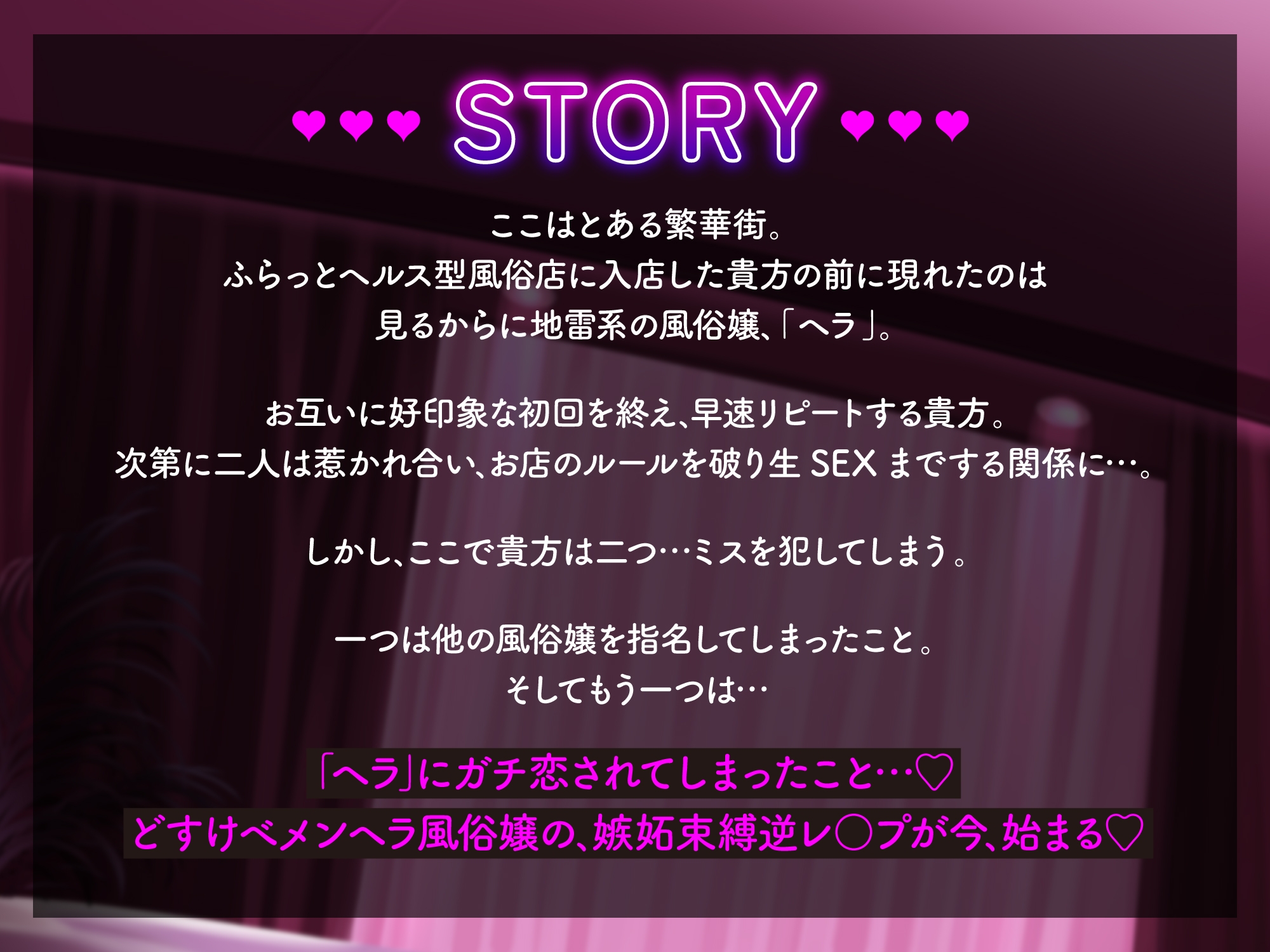 【メンヘラ×逆レ○プ】メンヘラ風俗嬢の重愛。他の子を指名したあなたへの罰は連続逆レ○プ♡ 画像1