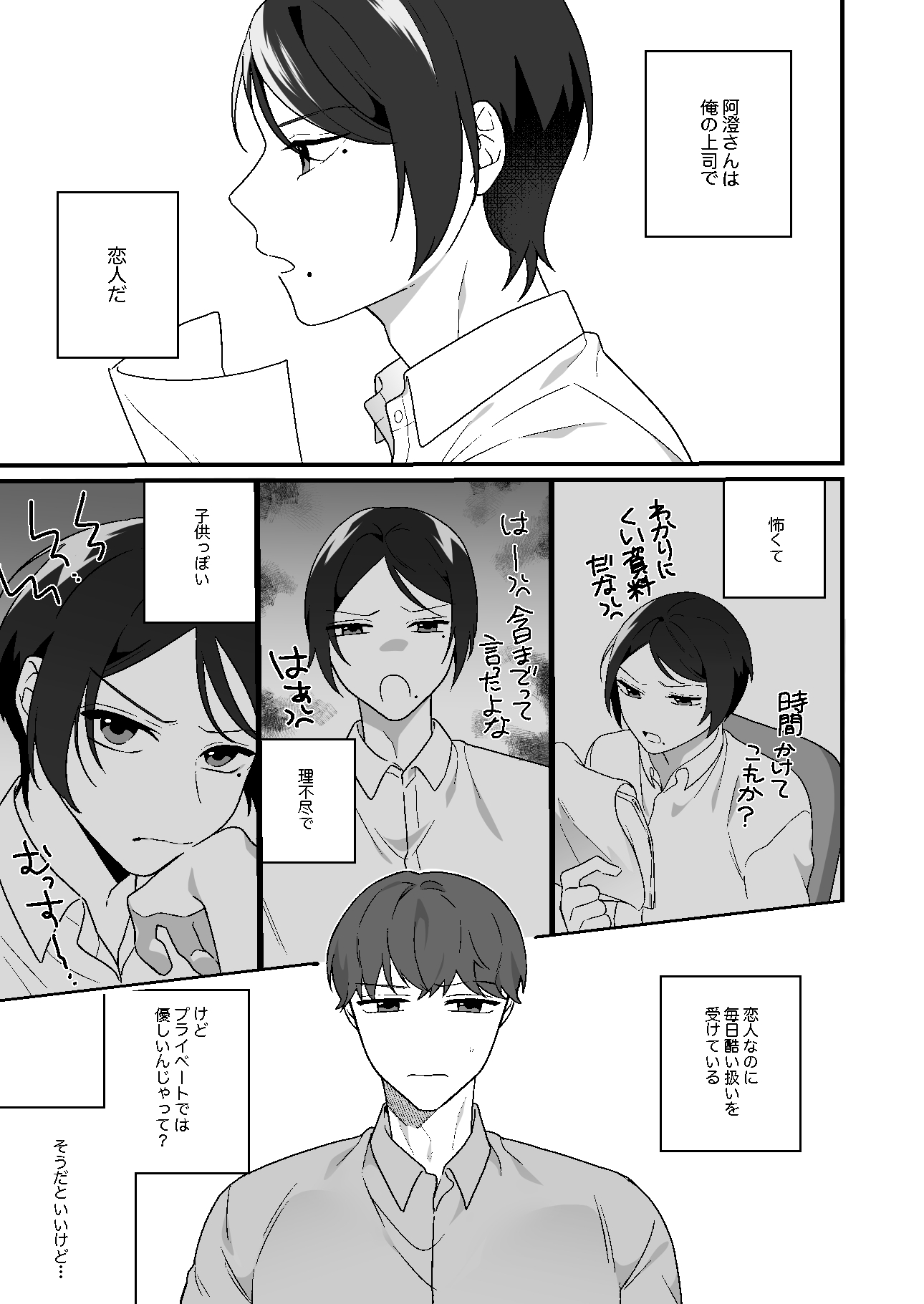 猫上司 画像1