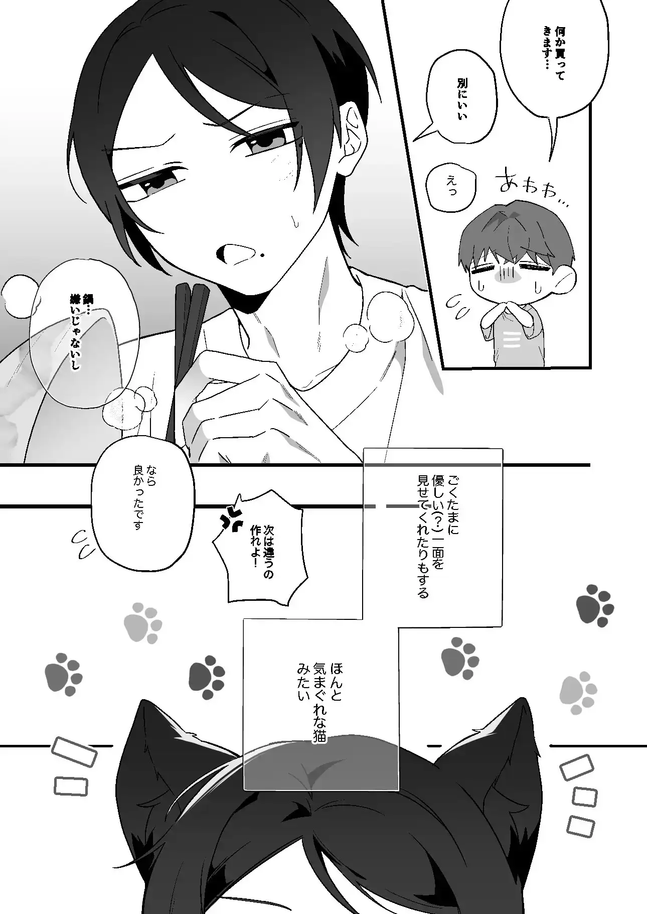 猫上司 3枚目