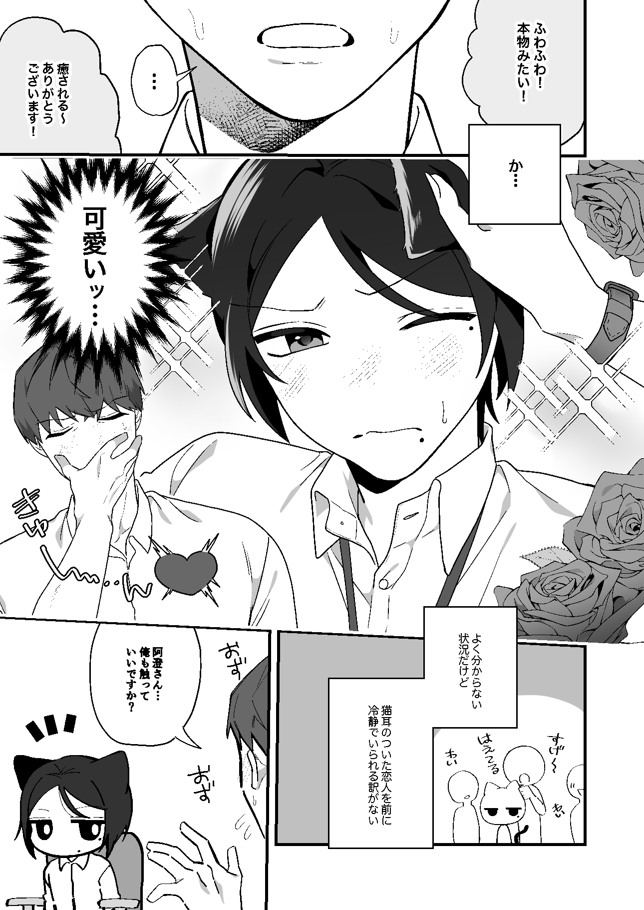 猫上司 画像4