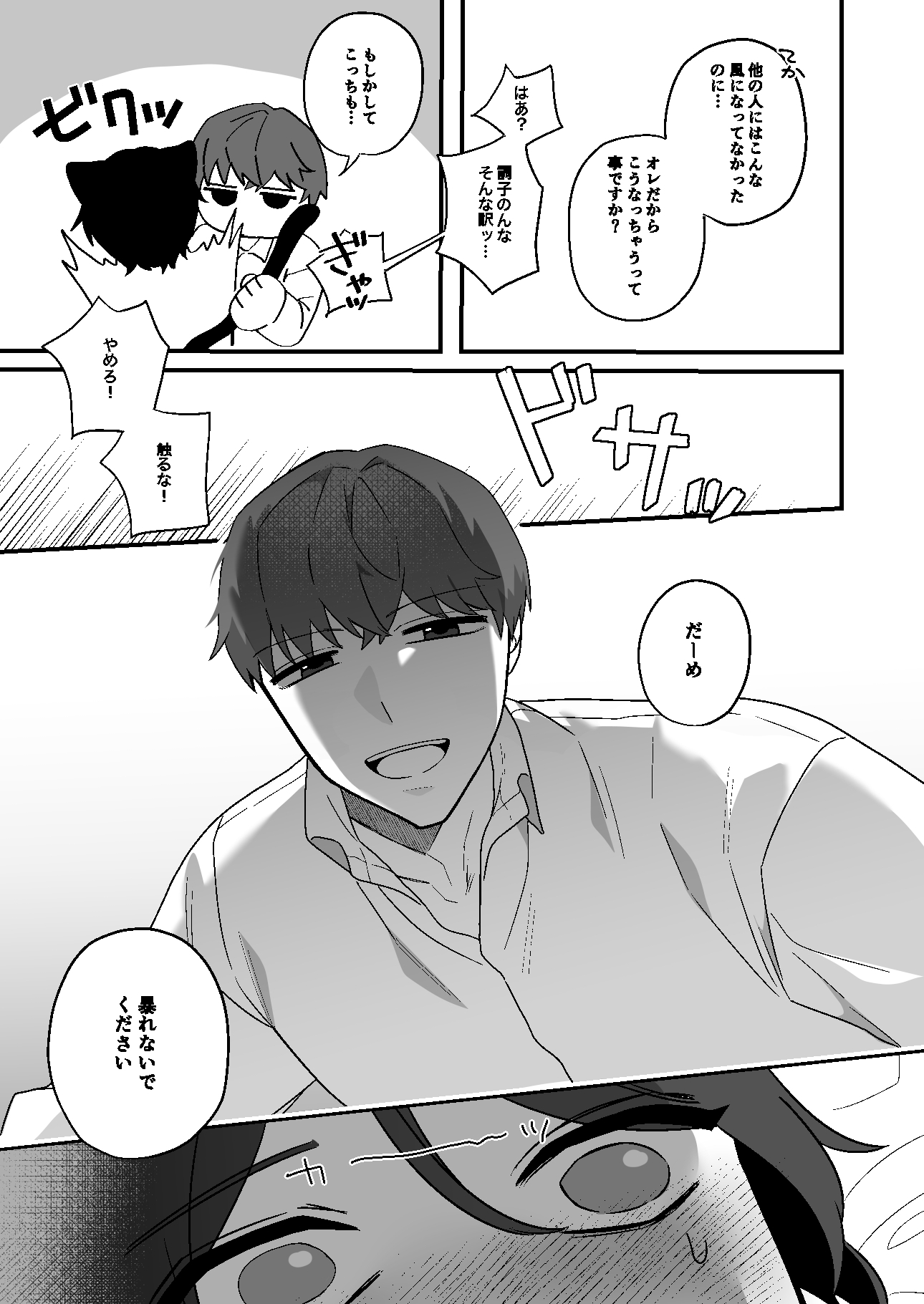 猫上司 画像5
