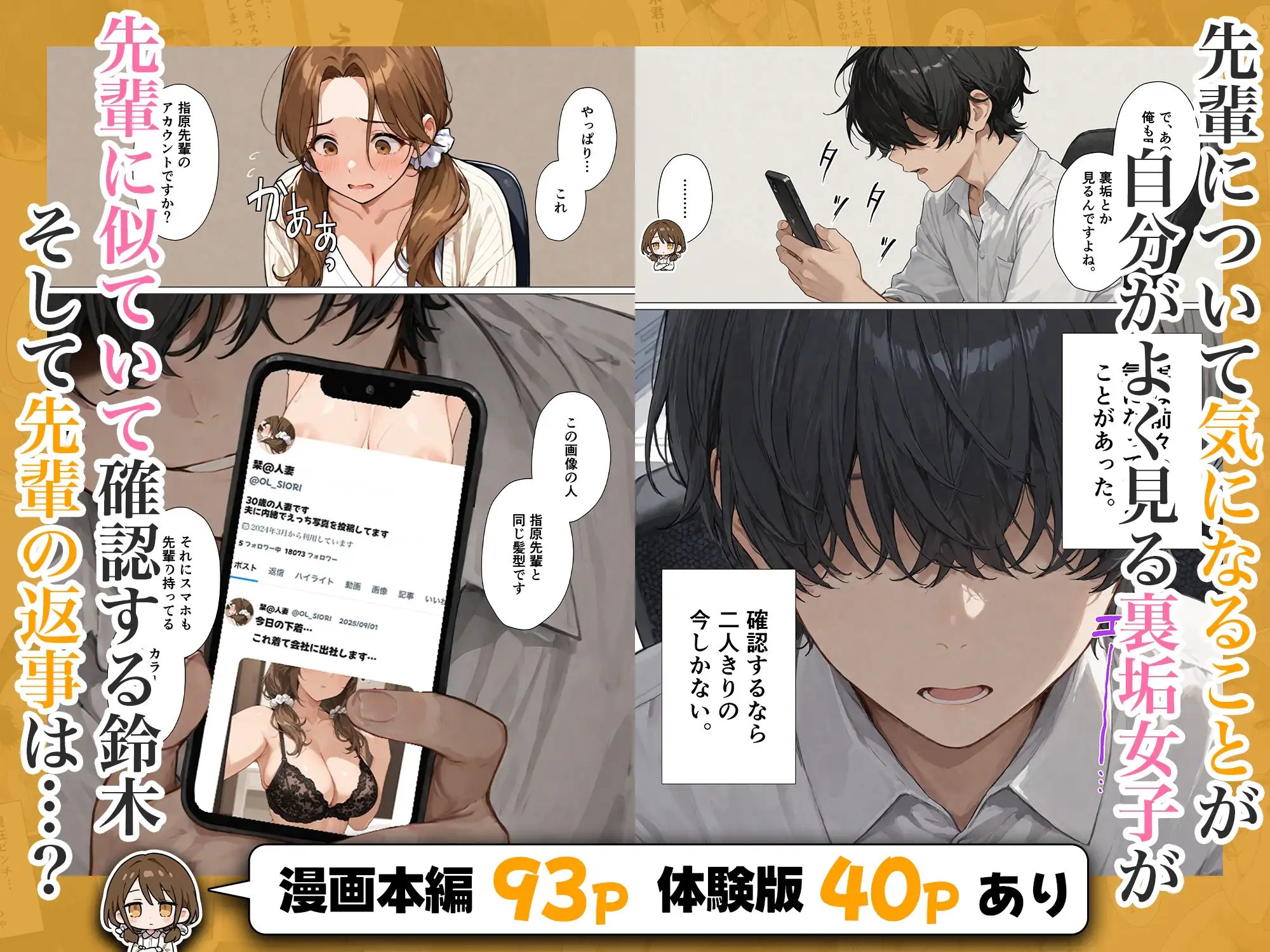 先輩人妻(30)は裏垢女子 サンプル画像 2