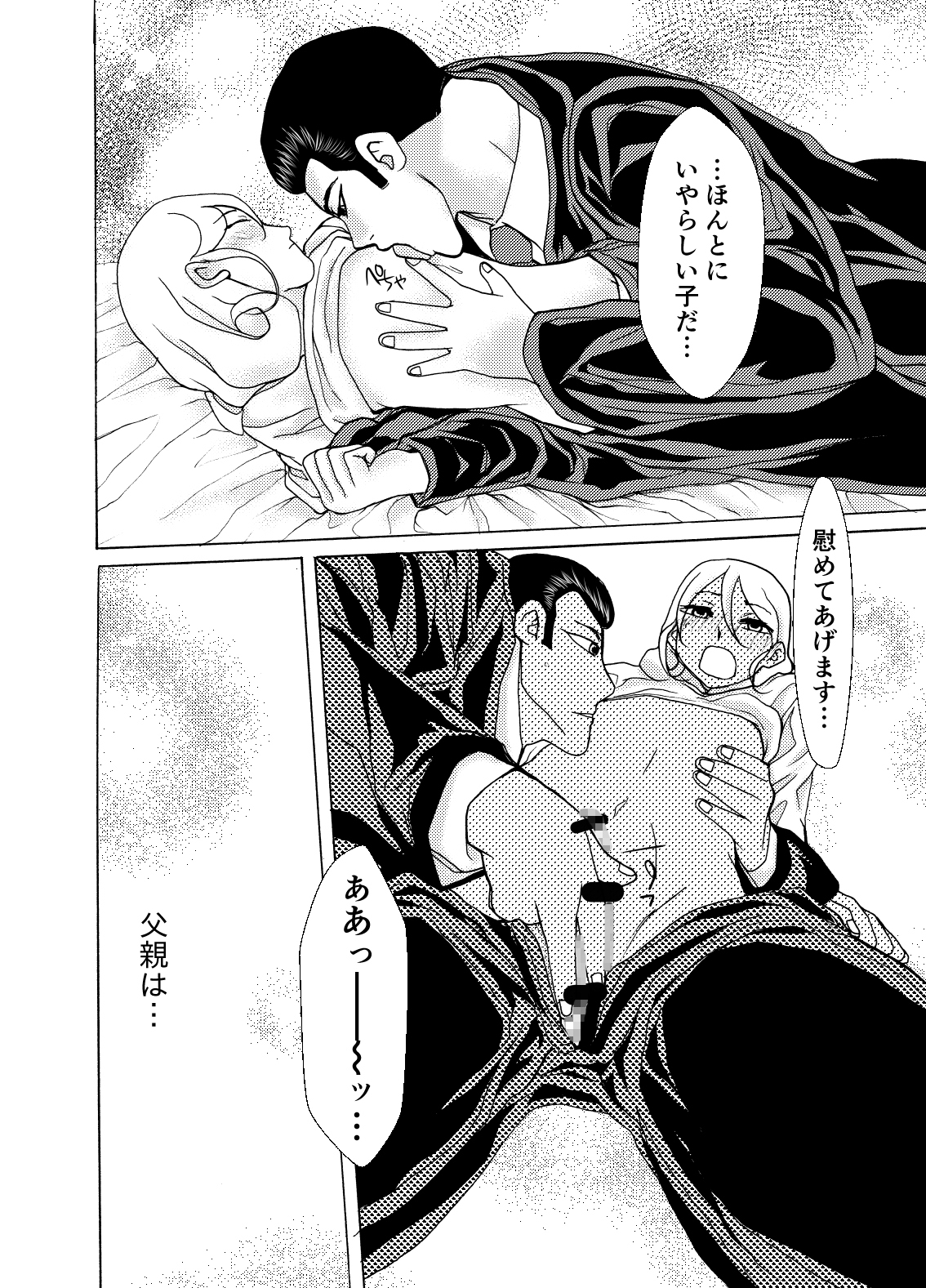 偏愛トライアングル