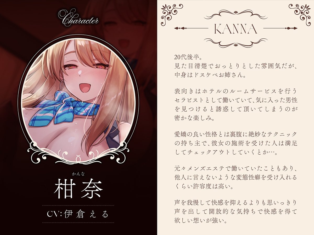 【高級ホテル×非日常メンエス】Cure esthetic柑奈〜ルームサービスで清楚おっとりお姉さんから受ける腰砕け脳トロマッサージ体験♡ 画像2