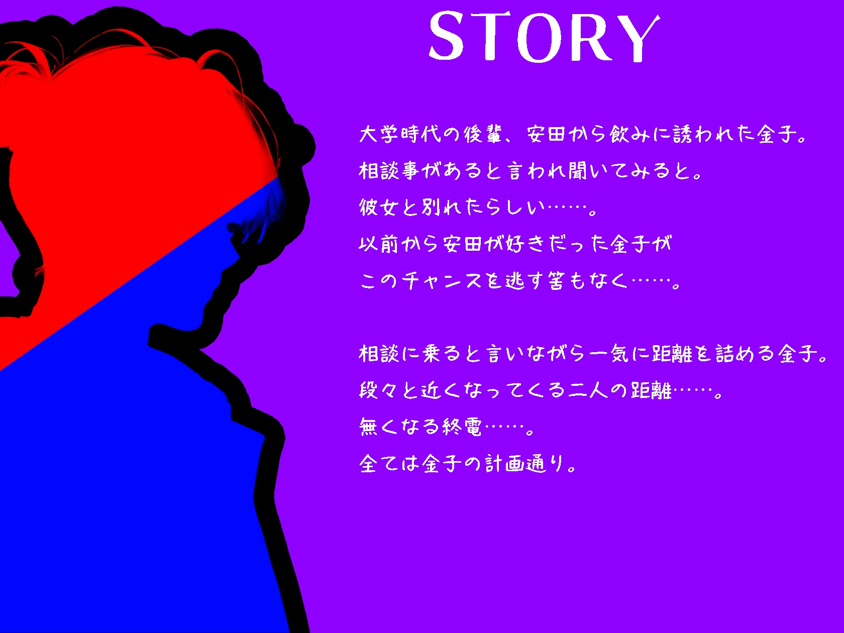 狙っていた後輩が傷心中。持ち帰るしか無くない? 画像3