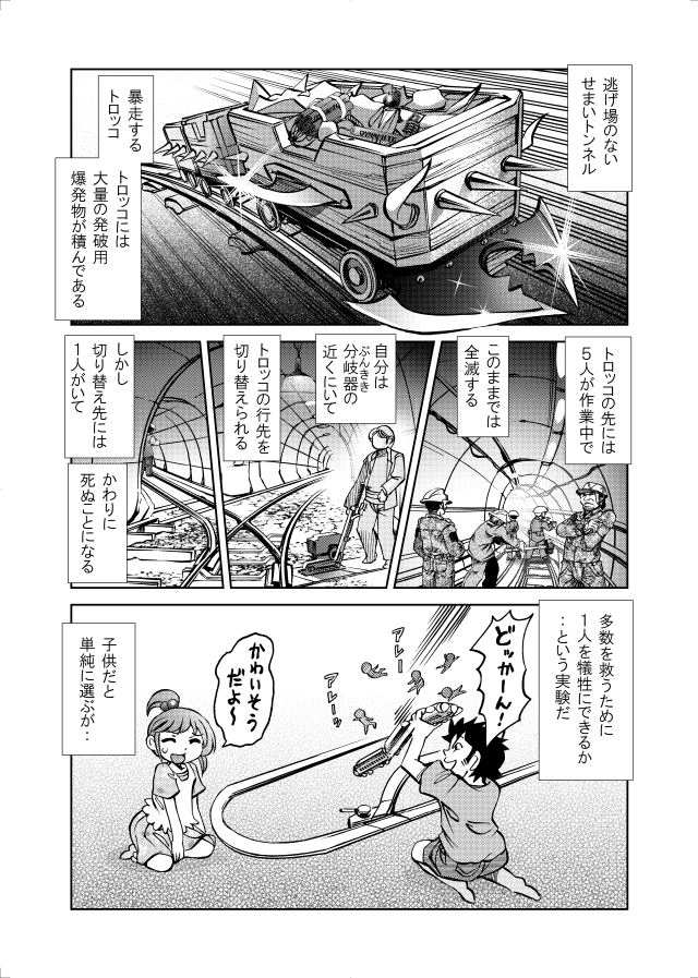 [隔週刊]ポニテマニアックス 第84話 「トロッコ問題」 〜47歳エロビデオ屋店員が深夜バイト中に拾った痴女が最強宇宙人でしたーン〜 画像1