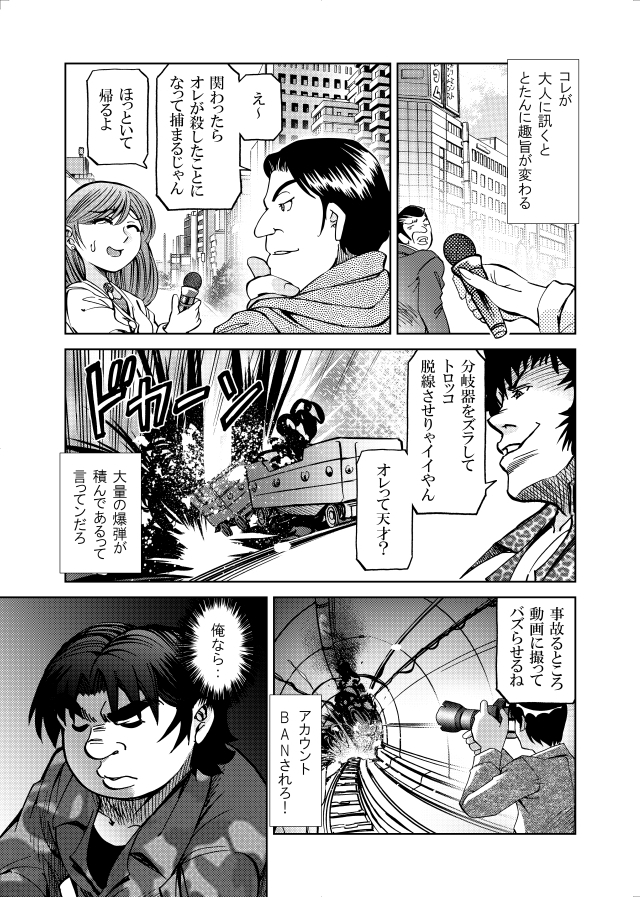[隔週刊]ポニテマニアックス 第84話 「トロッコ問題」 〜47歳エロビデオ屋店員が深夜バイト中に拾った痴女が最強宇宙人でしたーン〜 画像2