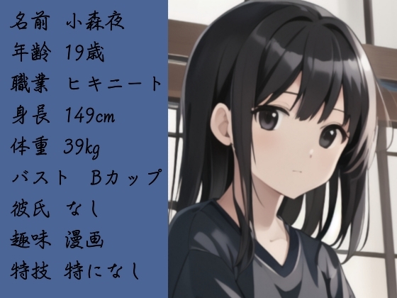 【キャラ実演】 ニートになりきりキャラ実演〜ダラダラ怠惰に快感を貪る女〜 画像1