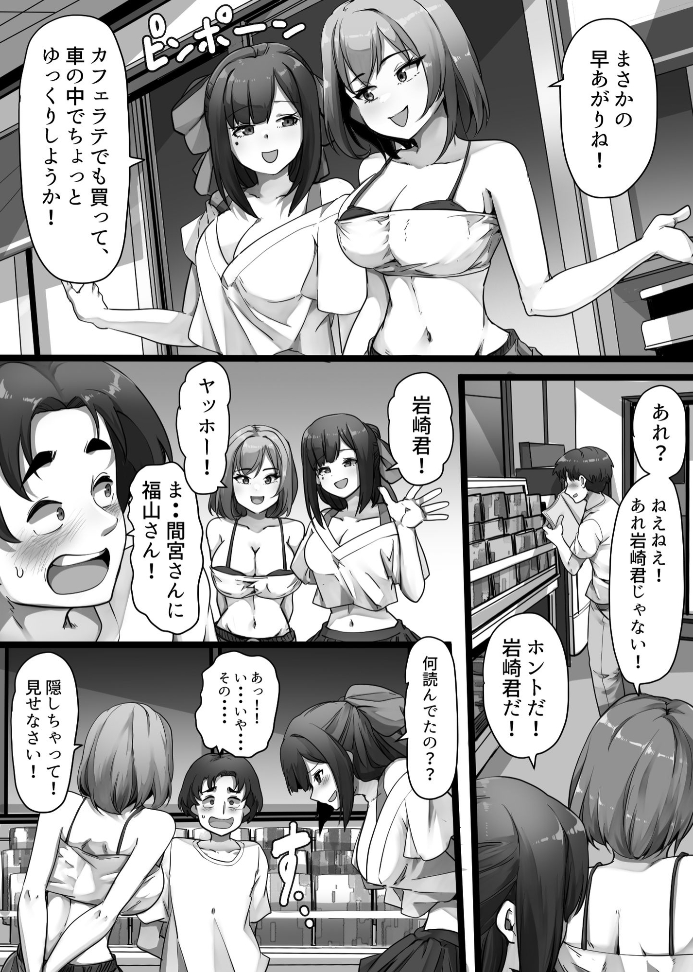 私達のM男になりなさい!! 画像2