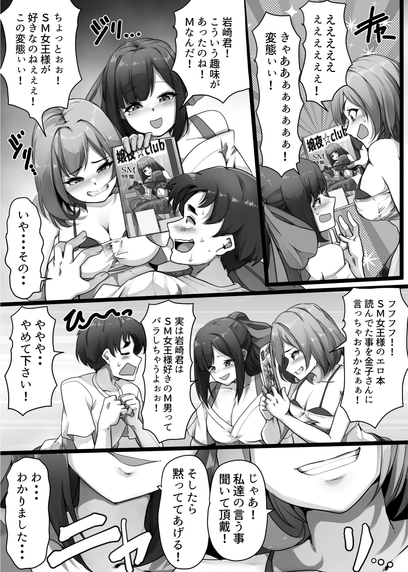 私達のM男になりなさい!! 画像3