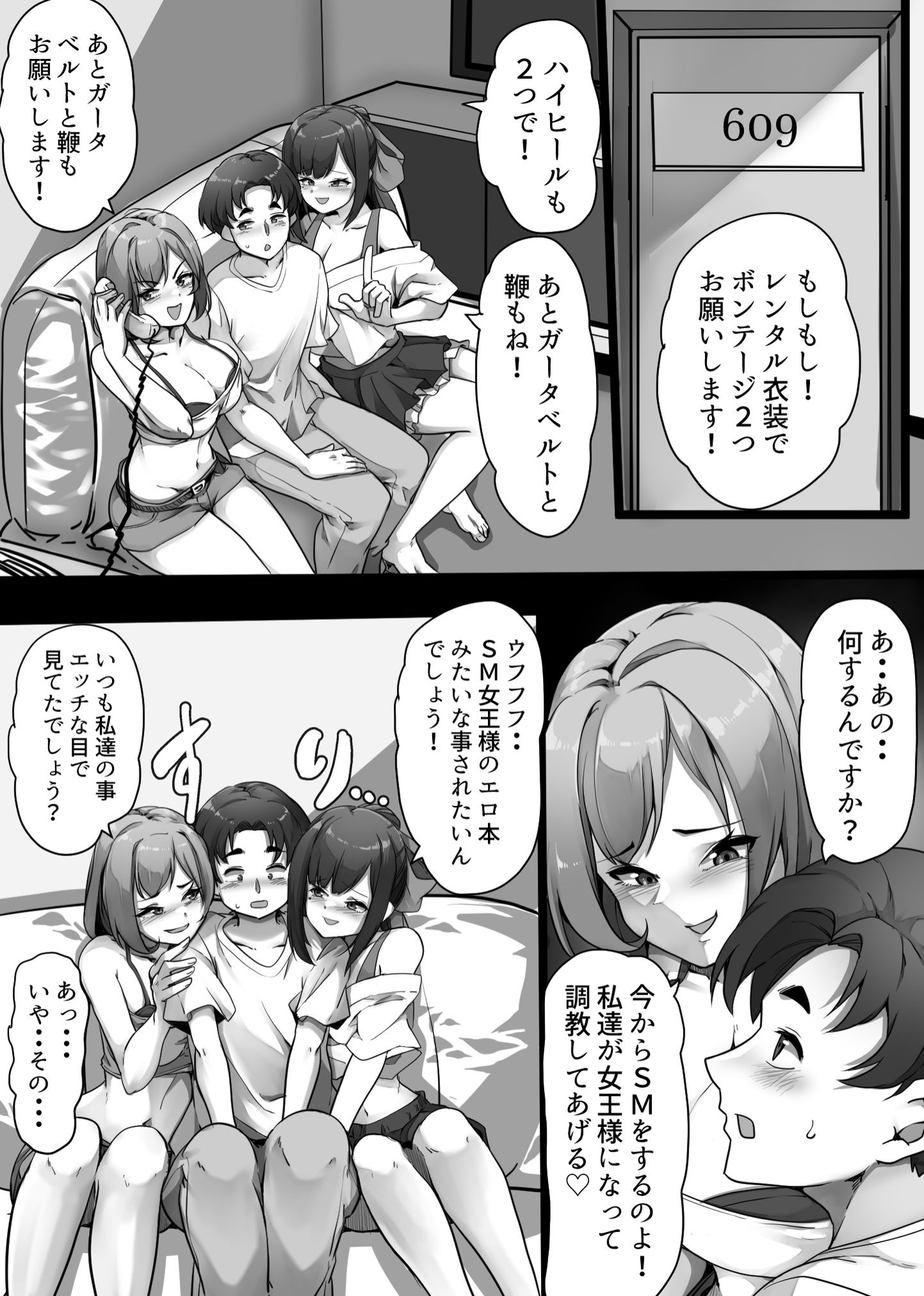 私達のM男になりなさい!! 画像5