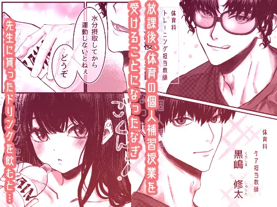 催○♡性感 放課後セクササイズジム 〜クズな体育教師たちに肉オ●ホ補習されてました〜のサンプル画像1