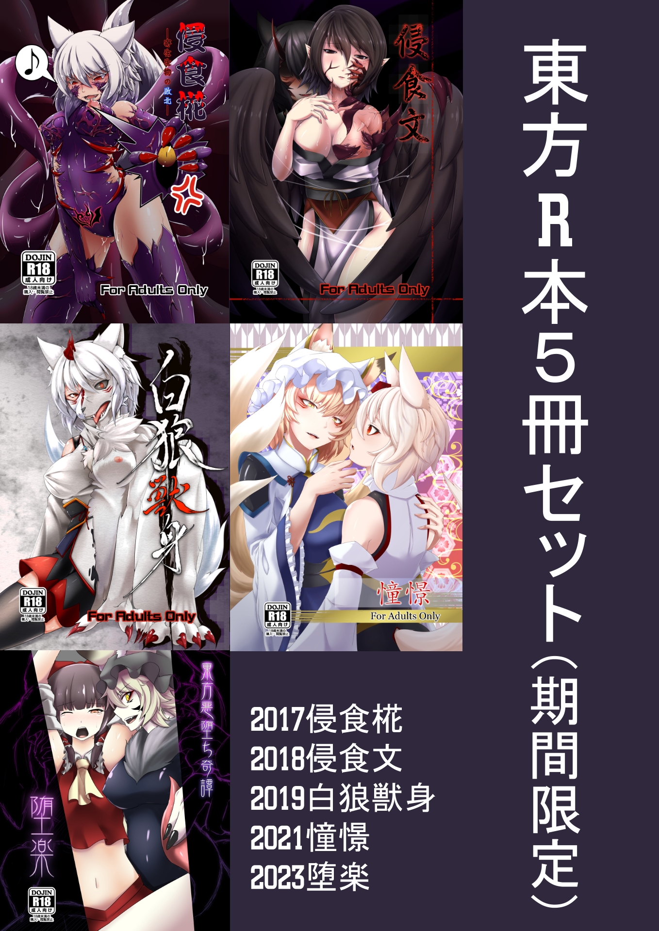 東方成人本まとめ 画像1
