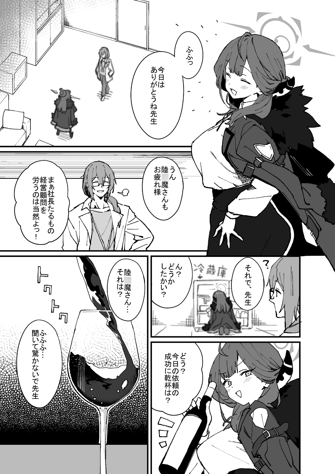 生徒が酒乱先生に犯されちゃう事なんてあるかよ!? 画像1
