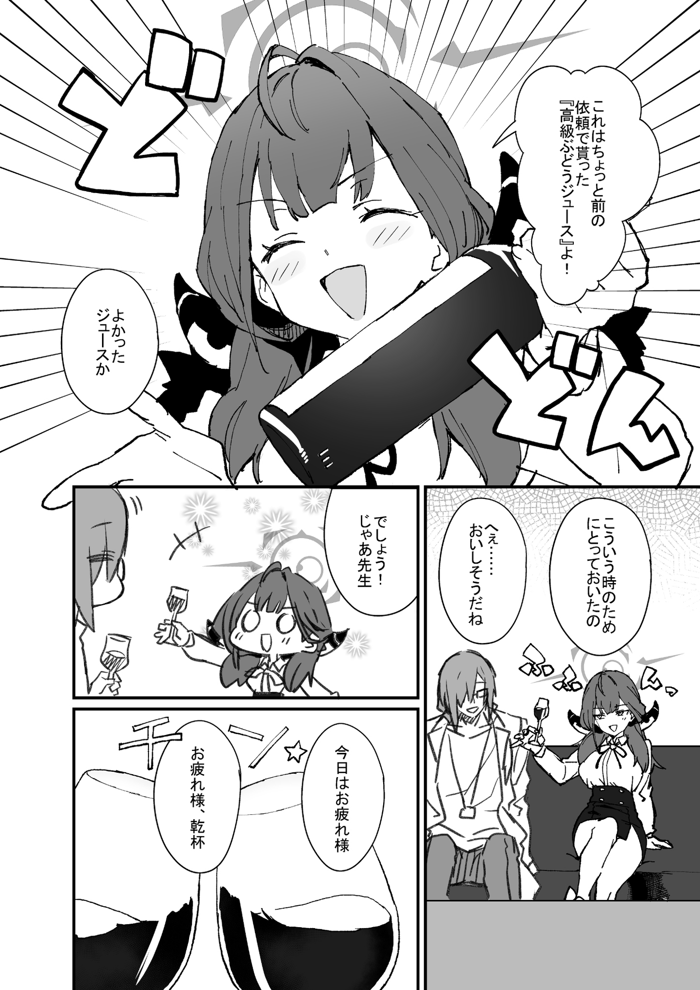 生徒が酒乱先生に犯されちゃう事なんてあるかよ!? 画像2