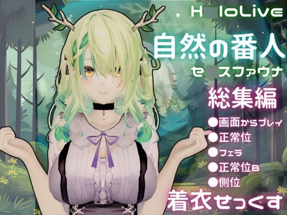 【総集編】Vtuberのセ〇スファウナ(fauna)が登場!画面の向こうから貴方を襲う夢のような脅威の動画5本パック