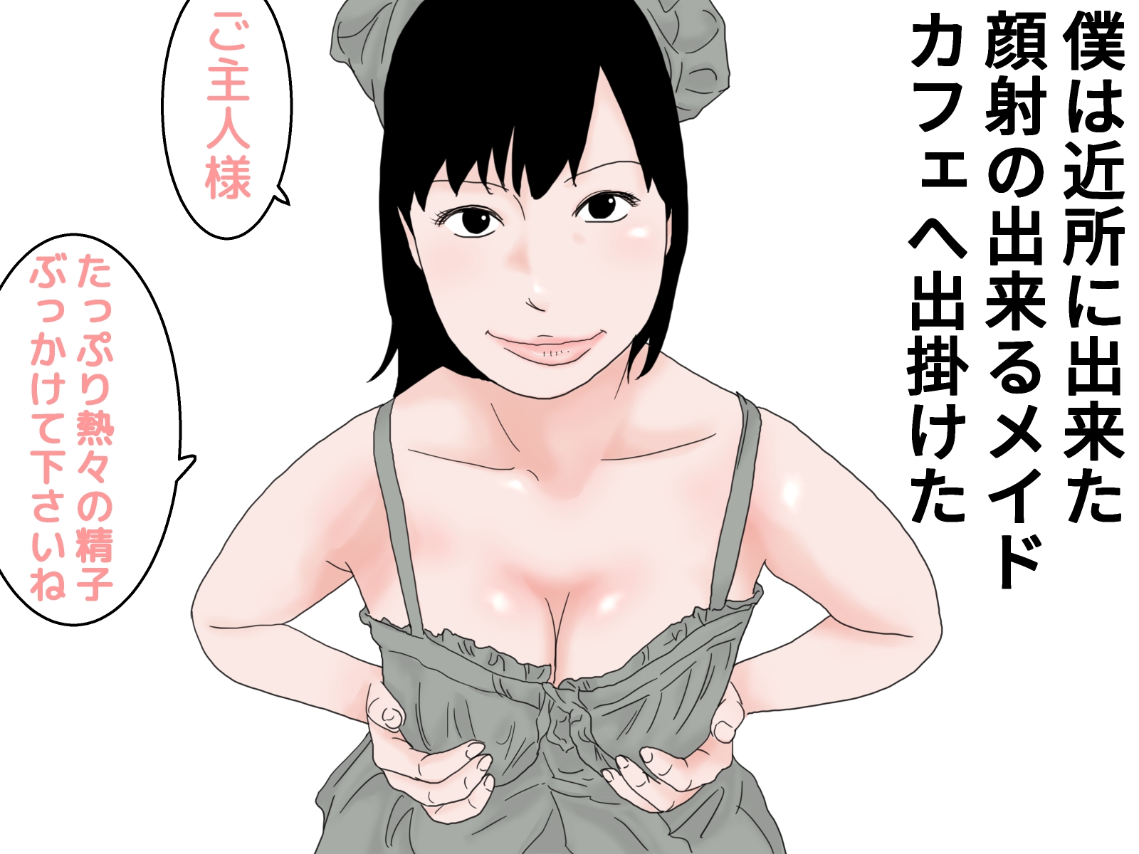 顔射便り 1 画像1