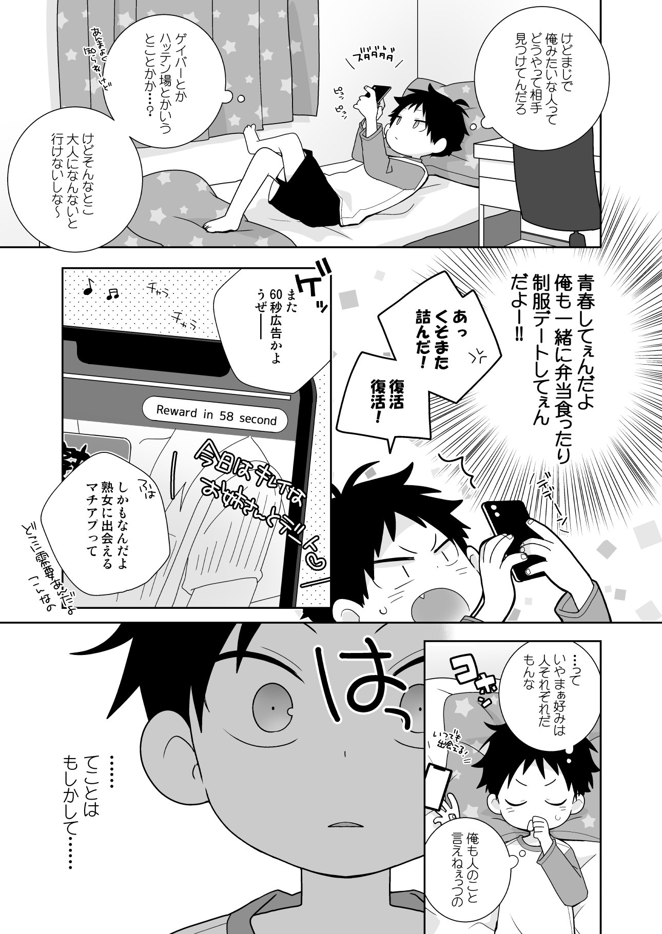 カップル成立しました！ 画像5